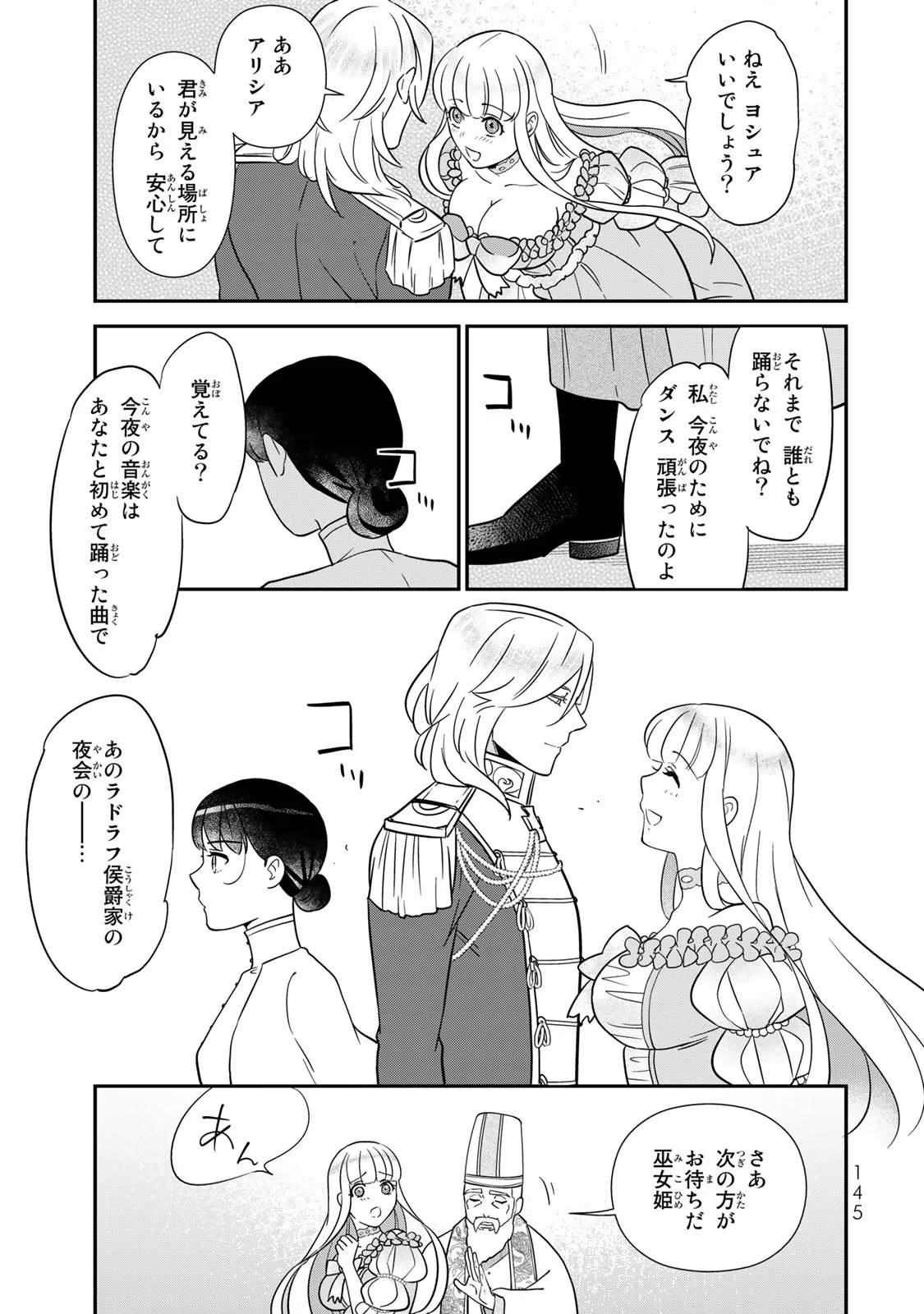 Nibante no Onna: Utahime to shite no Hokori o Mune ni, Saigo no Gohoukou o Itashimasu Chapter 3 35ページ