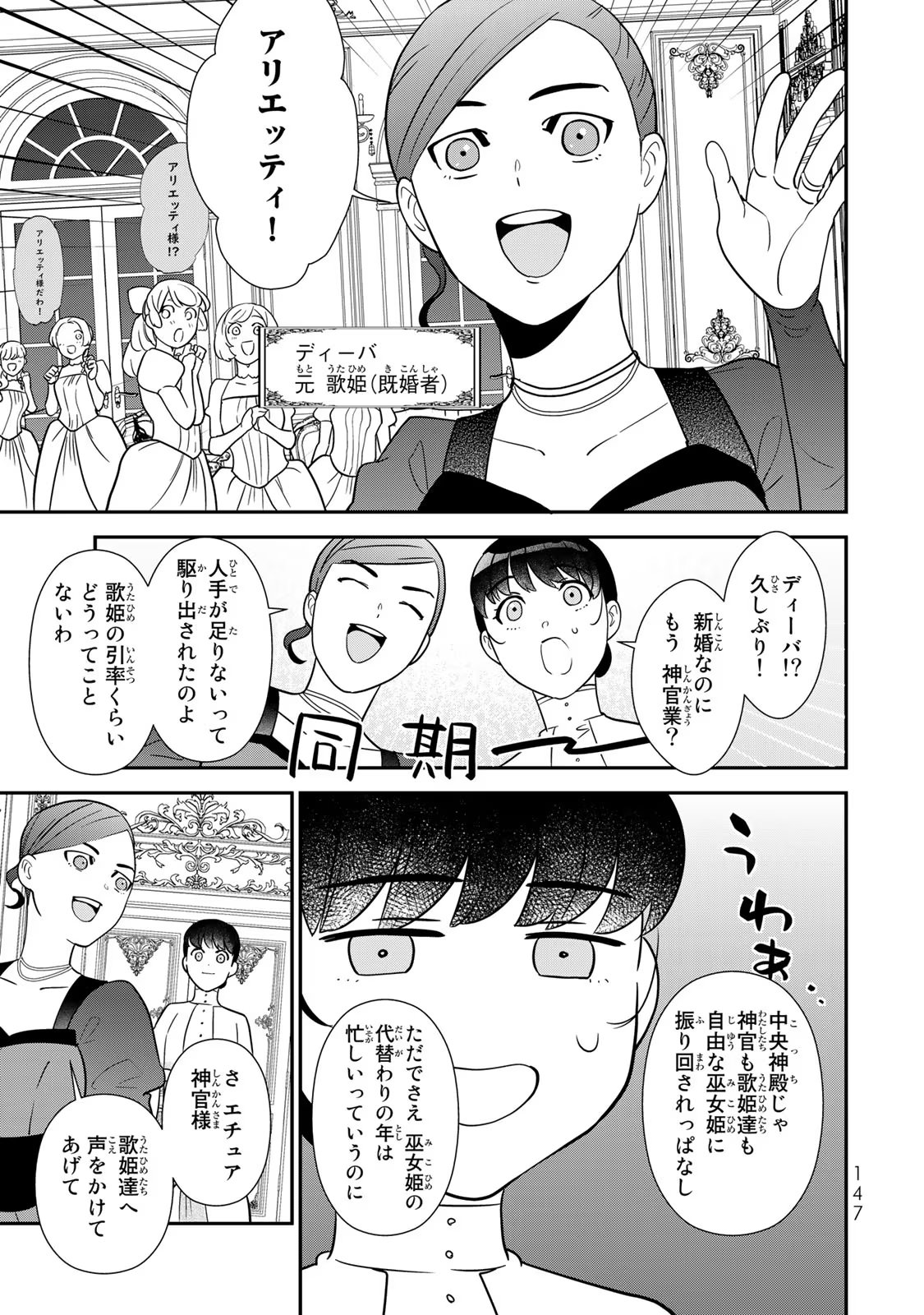 Nibante no Onna: Utahime to shite no Hokori o Mune ni, Saigo no Gohoukou o Itashimasu Chapter 3 37ページ