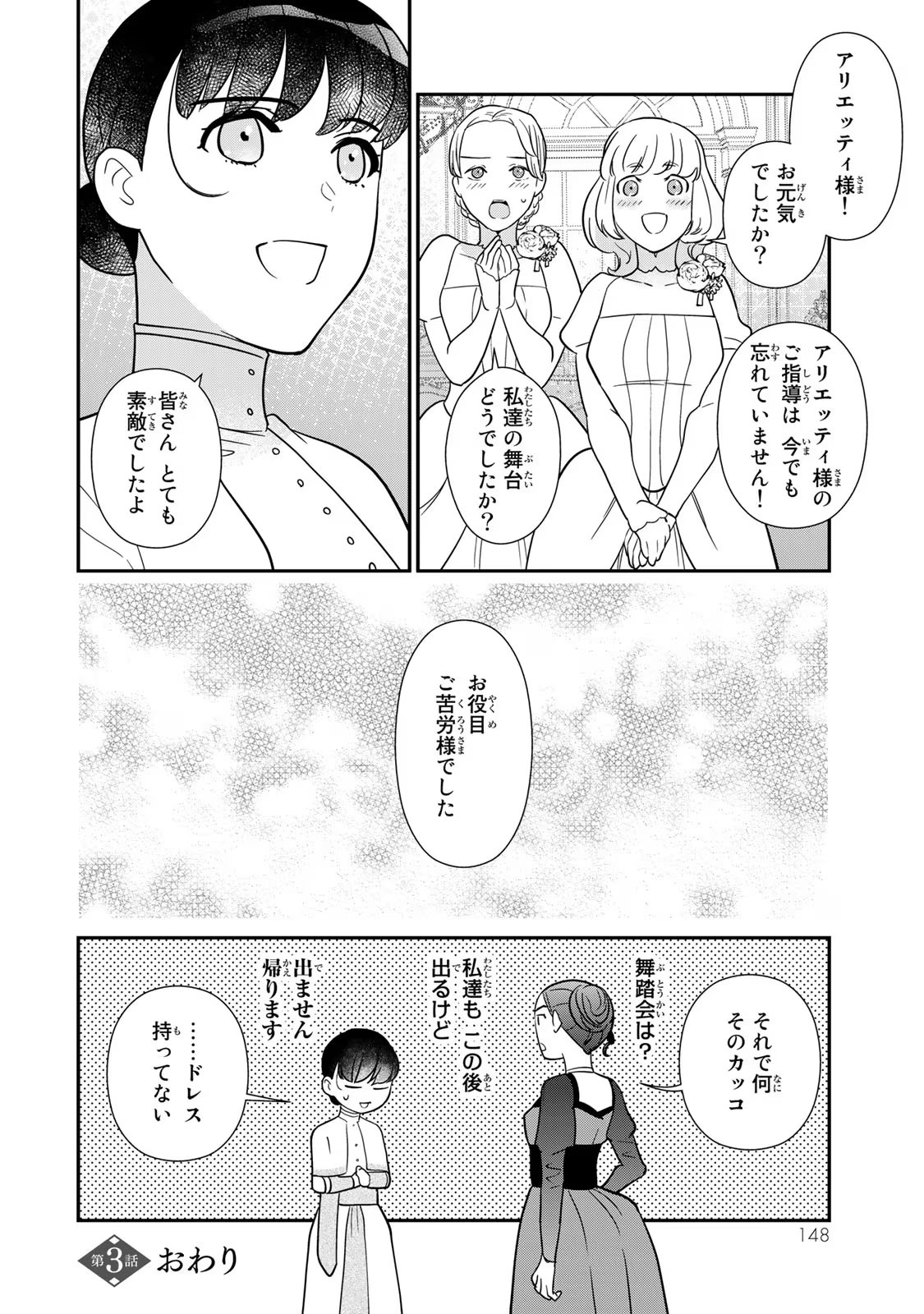 Nibante no Onna: Utahime to shite no Hokori o Mune ni, Saigo no Gohoukou o Itashimasu Chapter 3 38ページ
