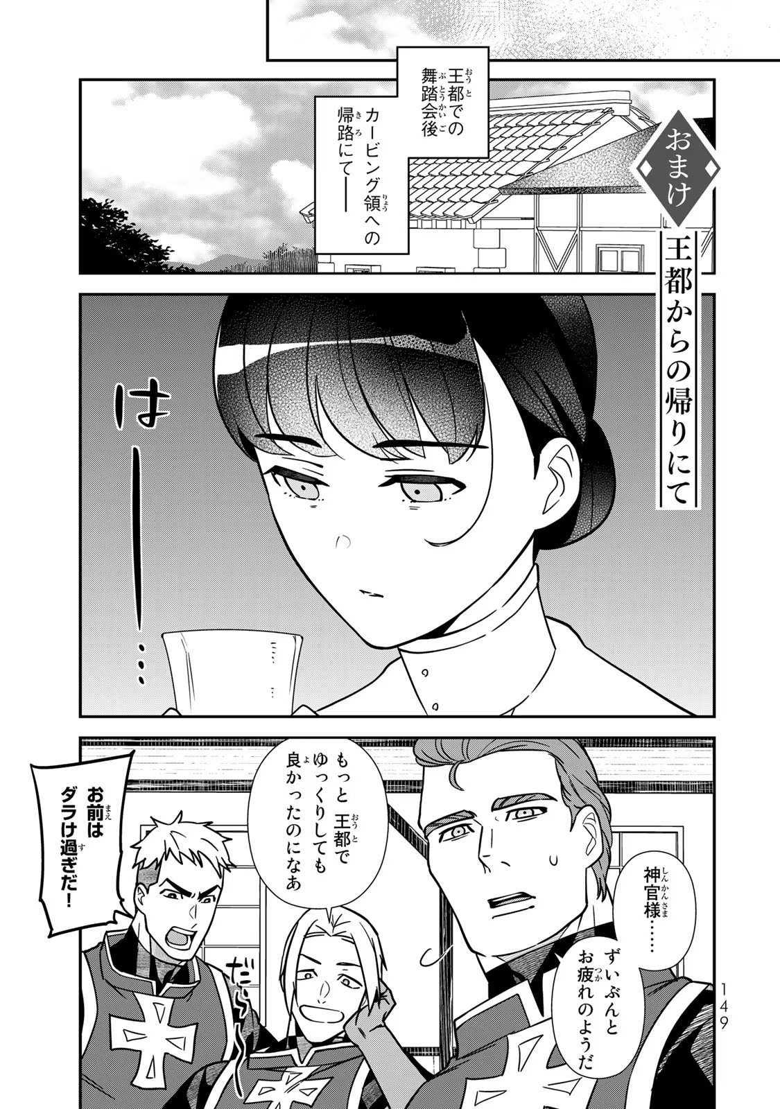 Nibante no Onna: Utahime to shite no Hokori o Mune ni, Saigo no Gohoukou o Itashimasu Chapter 3 39ページ
