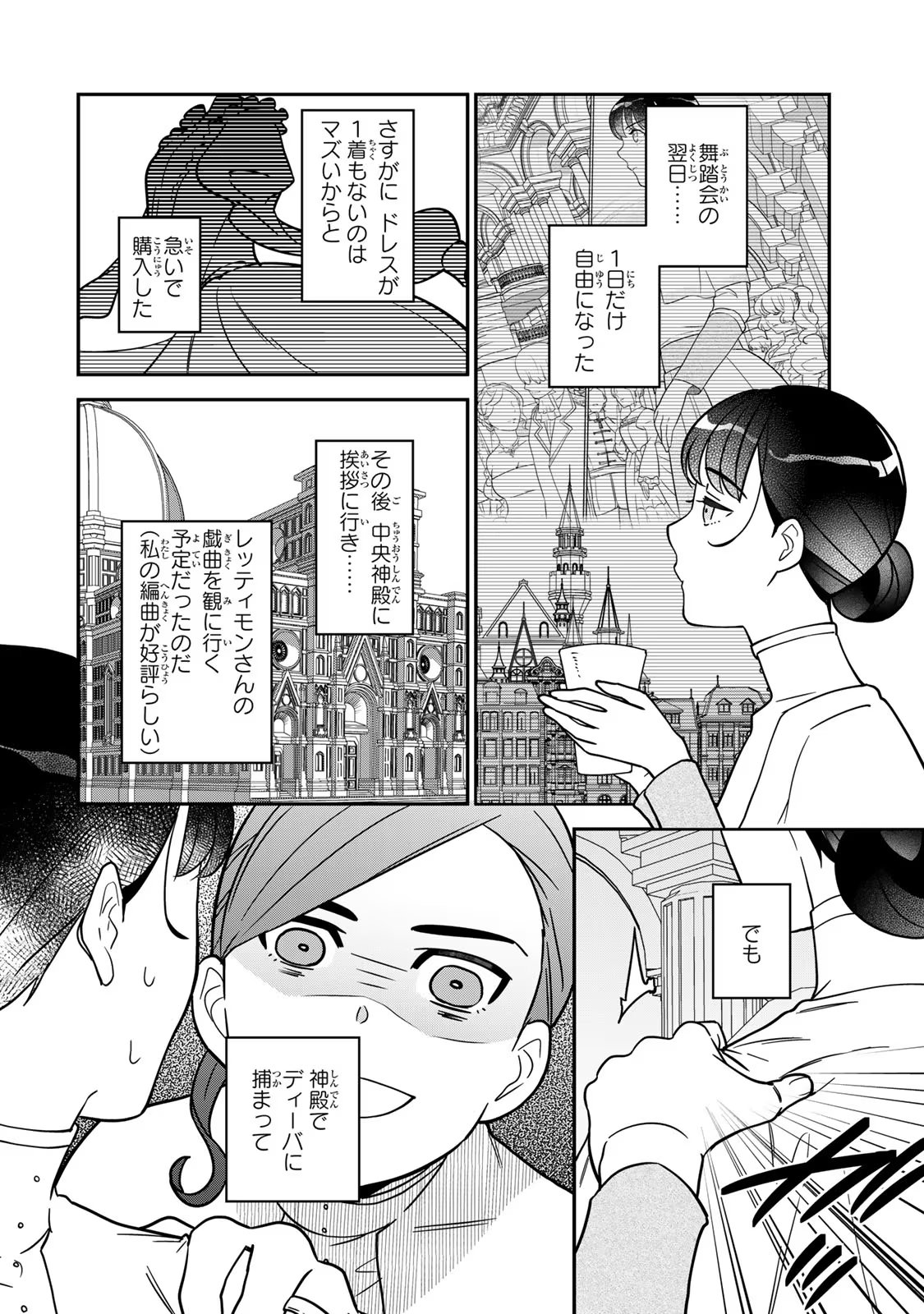 Nibante no Onna: Utahime to shite no Hokori o Mune ni, Saigo no Gohoukou o Itashimasu Chapter 3 40ページ