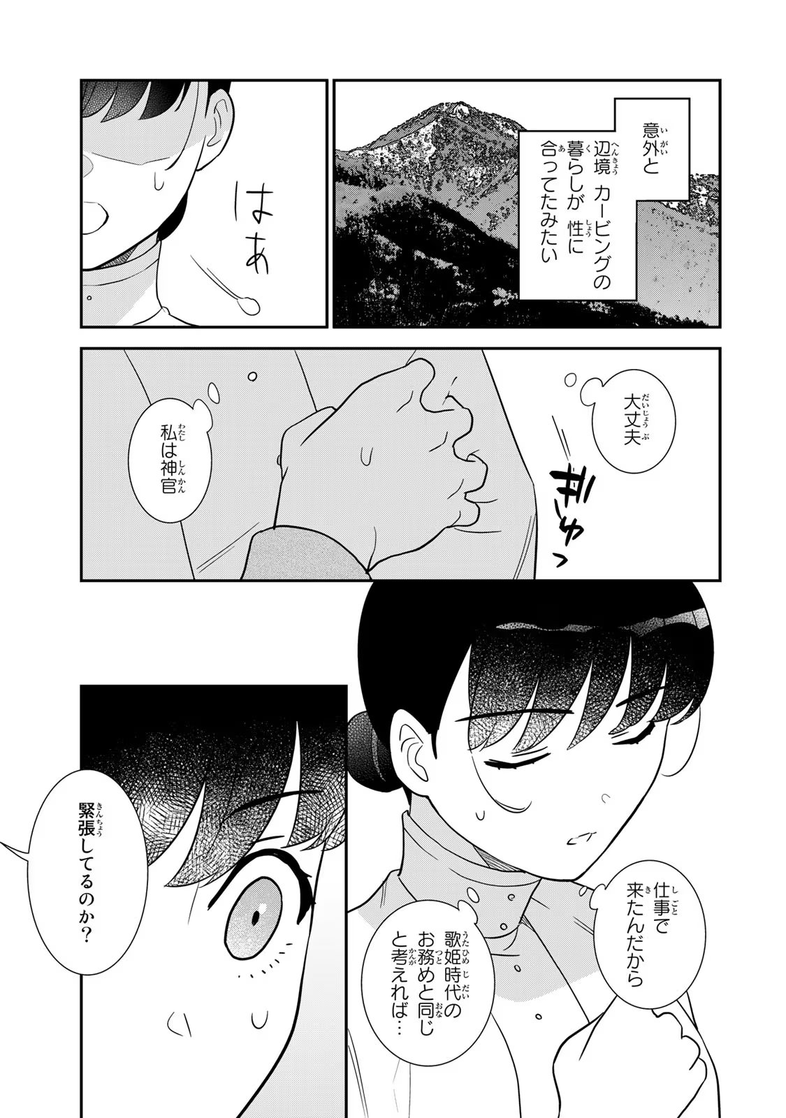 Nibante no Onna: Utahime to shite no Hokori o Mune ni, Saigo no Gohoukou o Itashimasu Chapter 3 5ページ