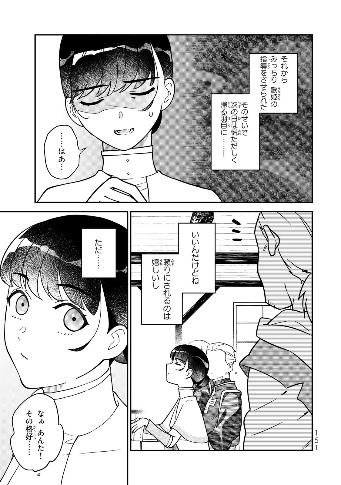 Nibante no Onna: Utahime to shite no Hokori o Mune ni, Saigo no Gohoukou o Itashimasu Chapter 3 41ページ