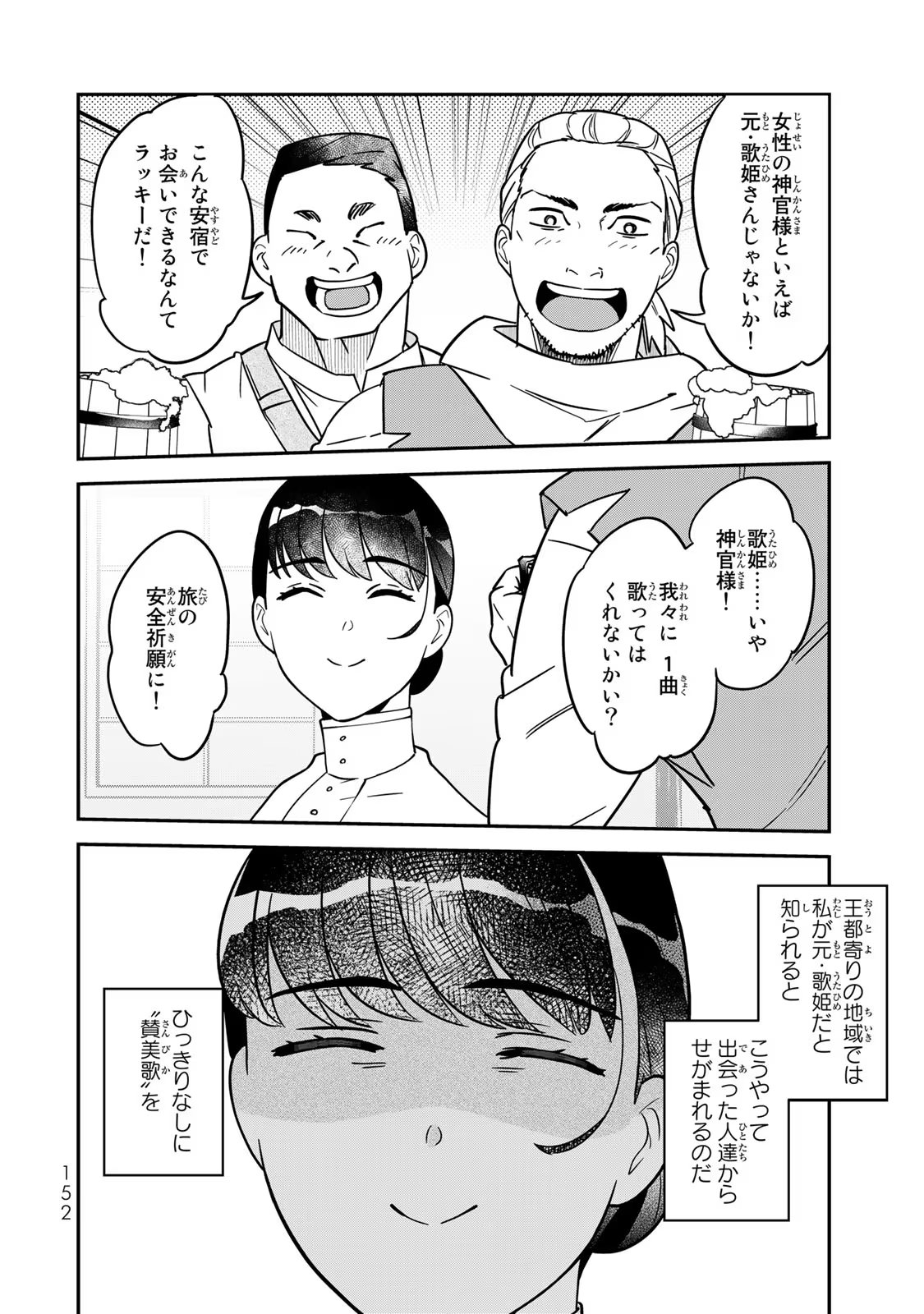 Nibante no Onna: Utahime to shite no Hokori o Mune ni, Saigo no Gohoukou o Itashimasu Chapter 3 42ページ