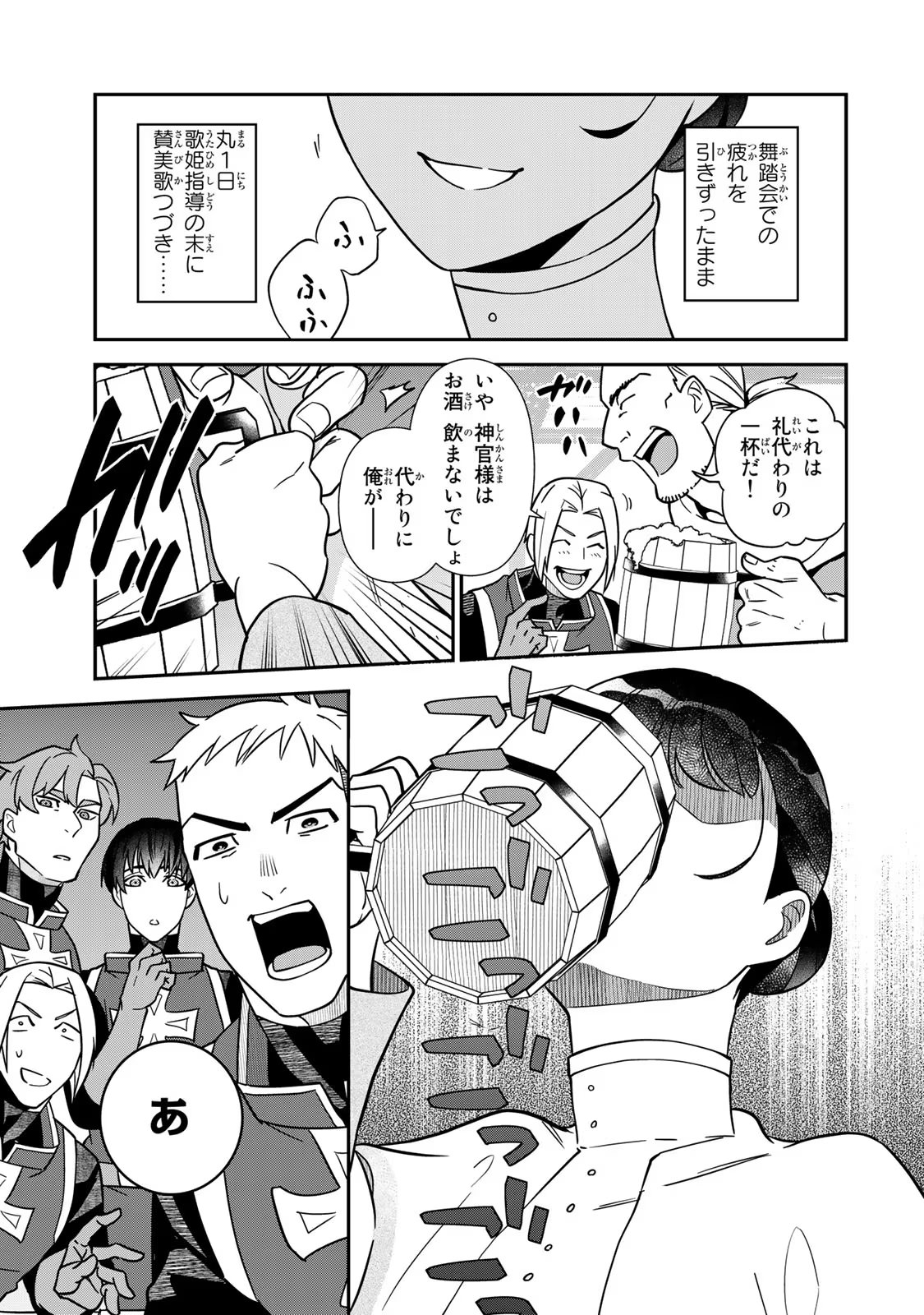 Nibante no Onna: Utahime to shite no Hokori o Mune ni, Saigo no Gohoukou o Itashimasu Chapter 3 43ページ
