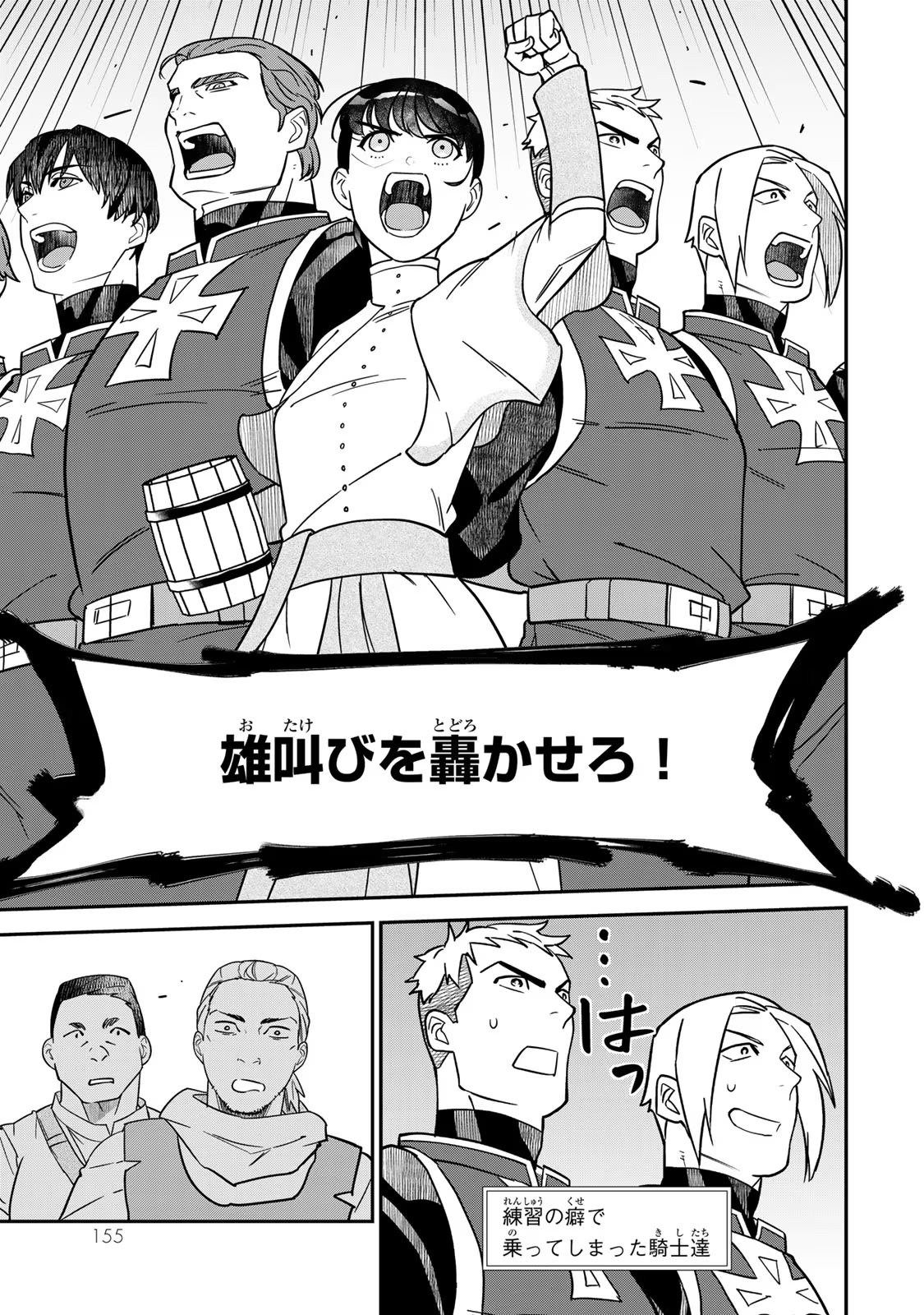 Nibante no Onna: Utahime to shite no Hokori o Mune ni, Saigo no Gohoukou o Itashimasu Chapter 3 45ページ