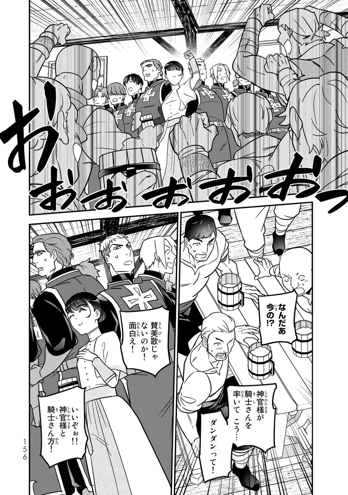 Nibante no Onna: Utahime to shite no Hokori o Mune ni, Saigo no Gohoukou o Itashimasu Chapter 3 46ページ