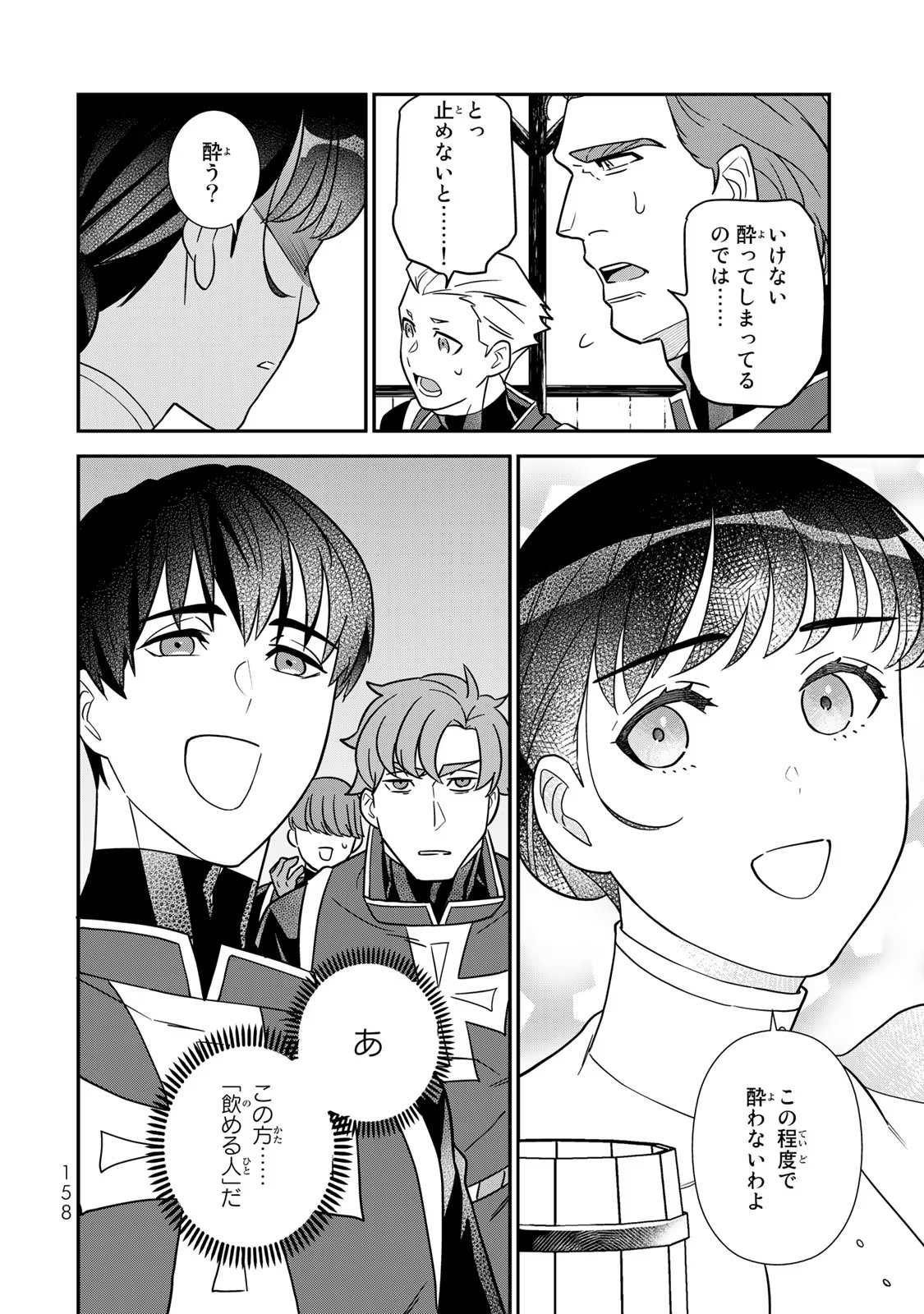 Nibante no Onna: Utahime to shite no Hokori o Mune ni, Saigo no Gohoukou o Itashimasu Chapter 3 48ページ