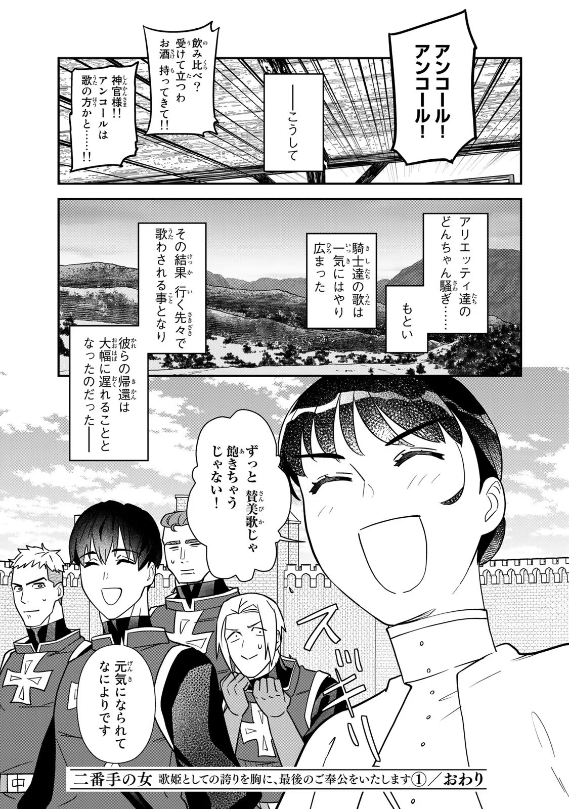 Nibante no Onna: Utahime to shite no Hokori o Mune ni, Saigo no Gohoukou o Itashimasu Chapter 3 49ページ