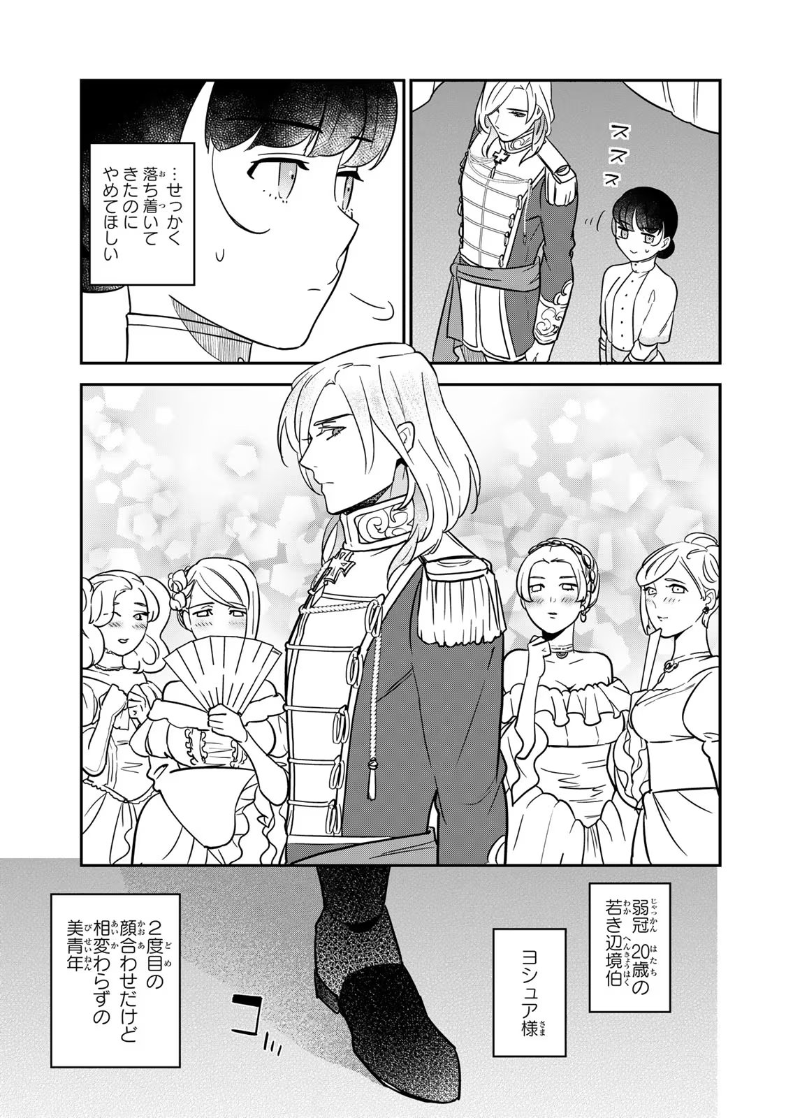 Nibante no Onna: Utahime to shite no Hokori o Mune ni, Saigo no Gohoukou o Itashimasu Chapter 3 7ページ