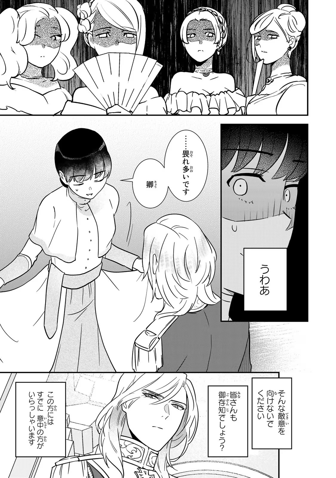 Nibante no Onna: Utahime to shite no Hokori o Mune ni, Saigo no Gohoukou o Itashimasu Chapter 3 9ページ