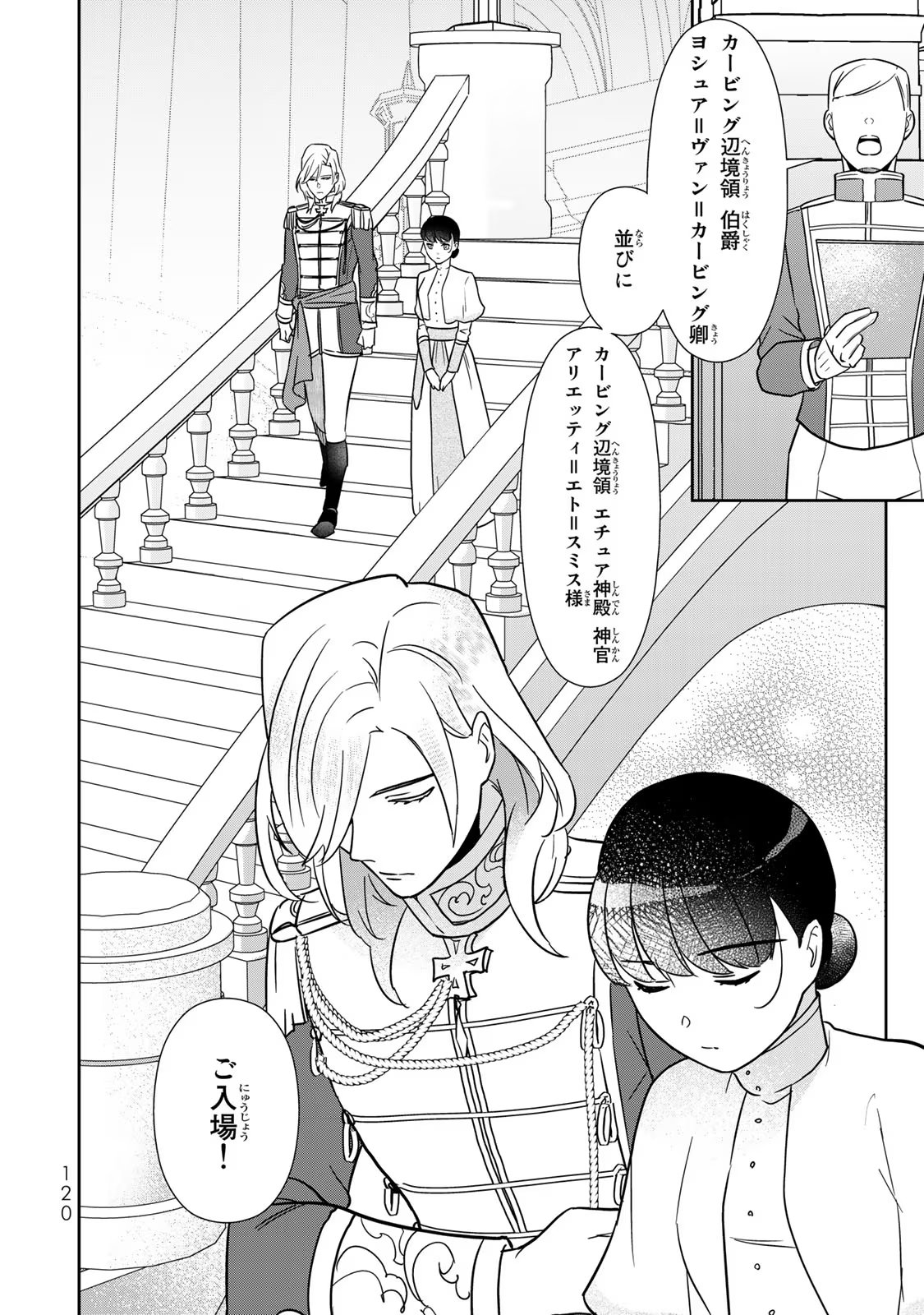 Nibante no Onna: Utahime to shite no Hokori o Mune ni, Saigo no Gohoukou o Itashimasu Chapter 3 10ページ