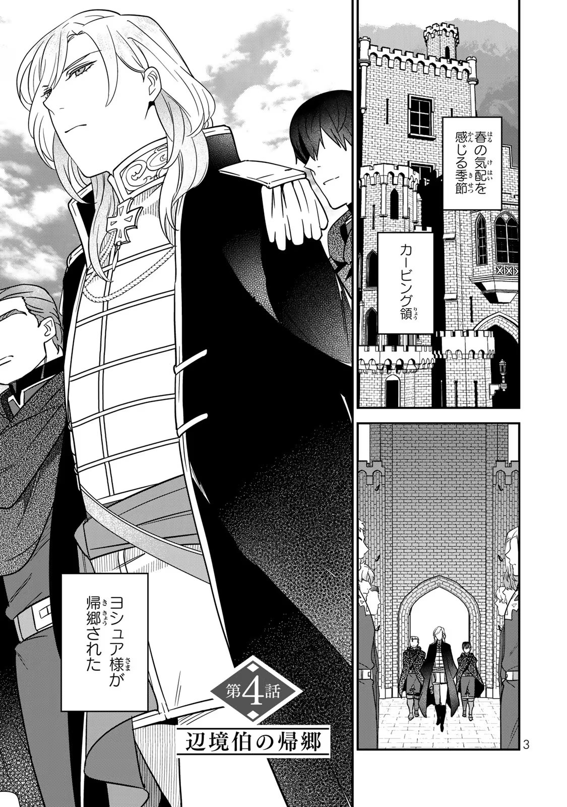 Nibante no Onna: Utahime to shite no Hokori o Mune ni, Saigo no Gohoukou o Itashimasu Chapter 4 1ページ