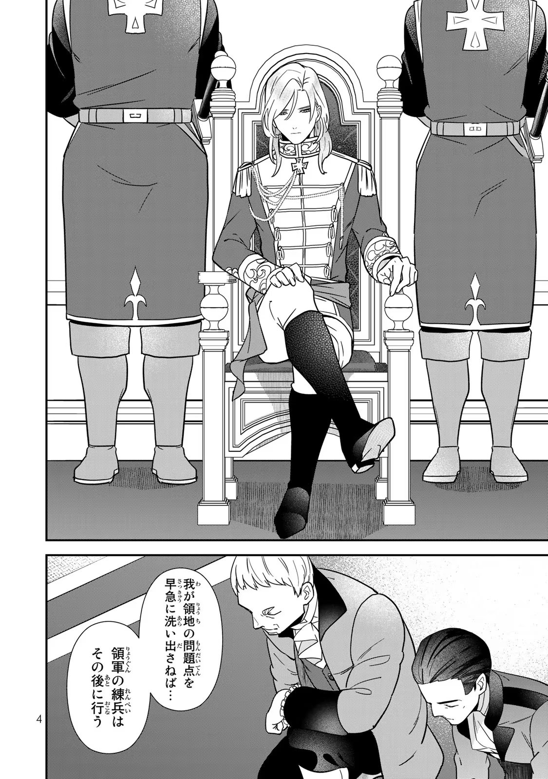 Nibante no Onna: Utahime to shite no Hokori o Mune ni, Saigo no Gohoukou o Itashimasu Chapter 4 2ページ
