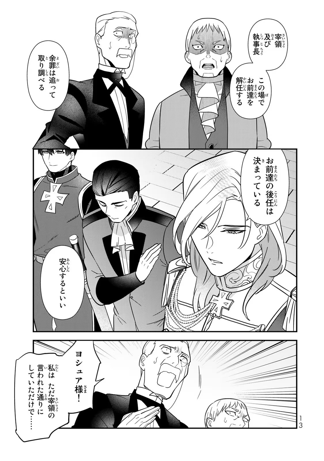 Nibante no Onna: Utahime to shite no Hokori o Mune ni, Saigo no Gohoukou o Itashimasu Chapter 4 11ページ