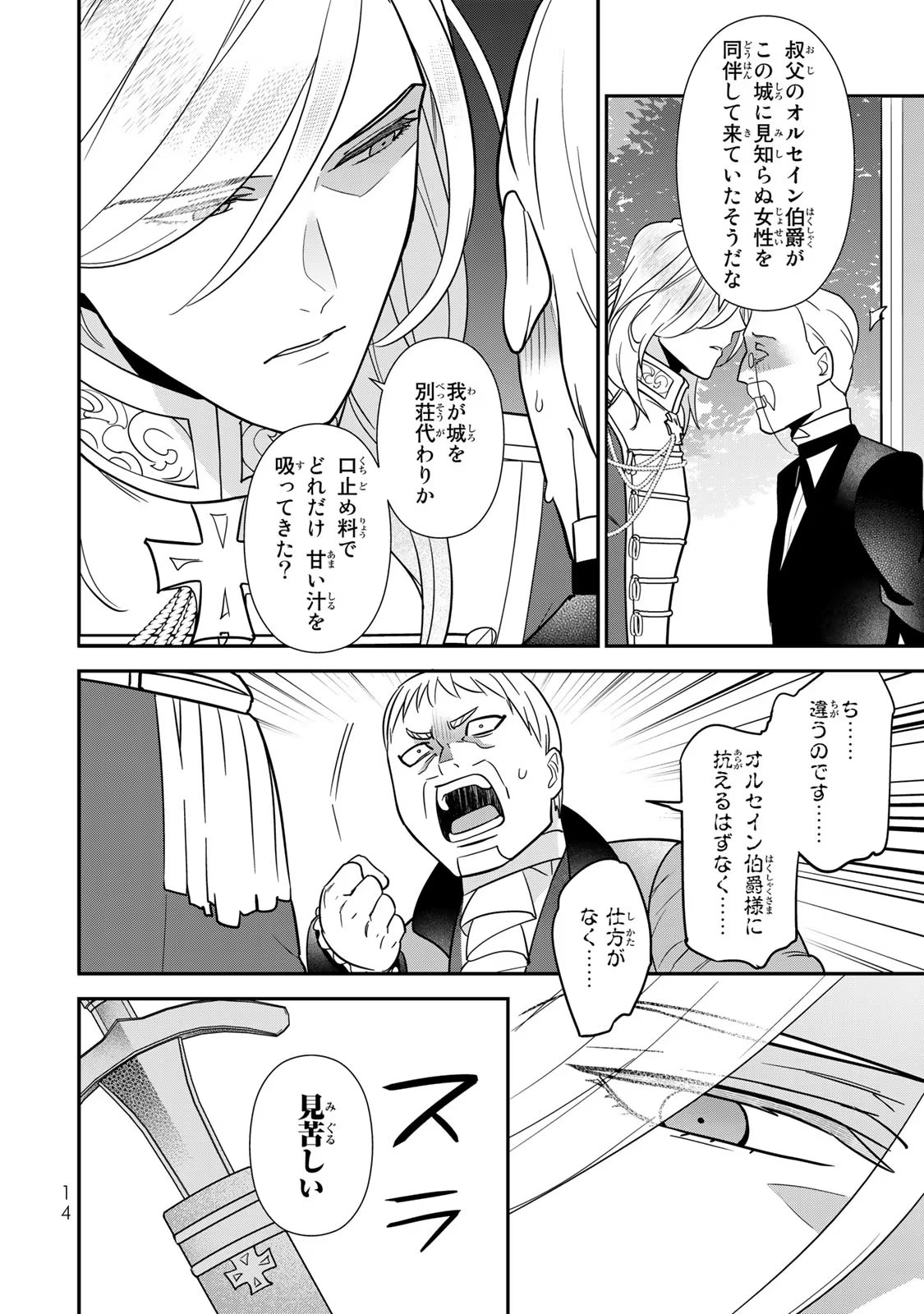 Nibante no Onna: Utahime to shite no Hokori o Mune ni, Saigo no Gohoukou o Itashimasu Chapter 4 12ページ