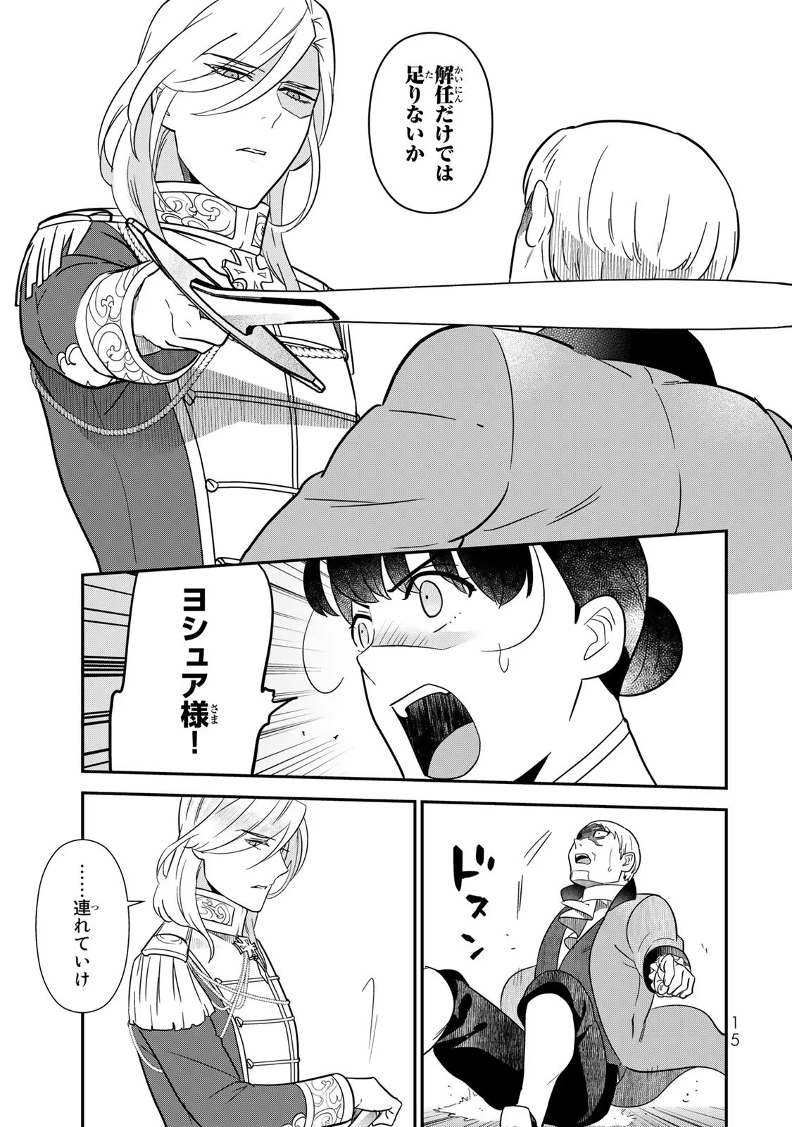 Nibante no Onna: Utahime to shite no Hokori o Mune ni, Saigo no Gohoukou o Itashimasu Chapter 4 13ページ