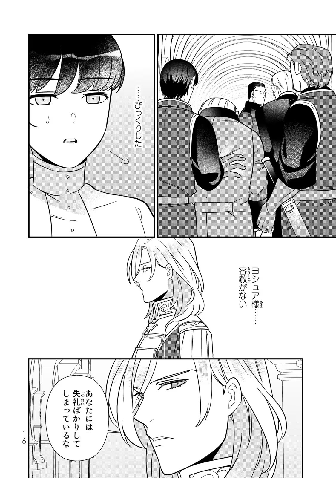 Nibante no Onna: Utahime to shite no Hokori o Mune ni, Saigo no Gohoukou o Itashimasu Chapter 4 14ページ