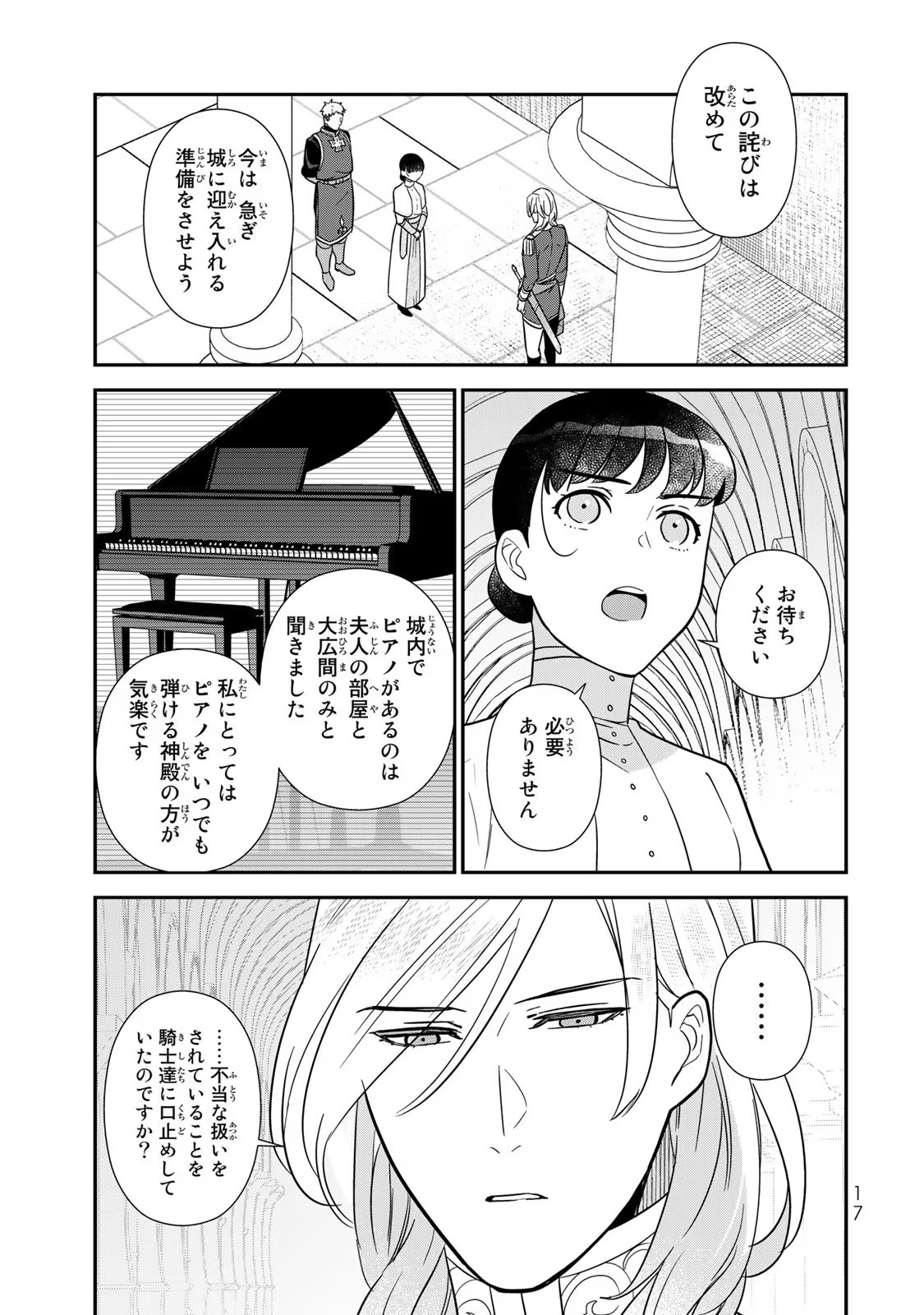 Nibante no Onna: Utahime to shite no Hokori o Mune ni, Saigo no Gohoukou o Itashimasu Chapter 4 15ページ