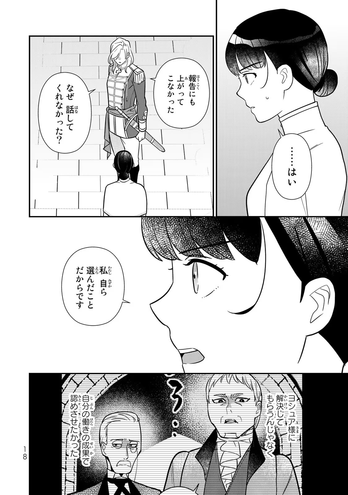 Nibante no Onna: Utahime to shite no Hokori o Mune ni, Saigo no Gohoukou o Itashimasu Chapter 4 16ページ