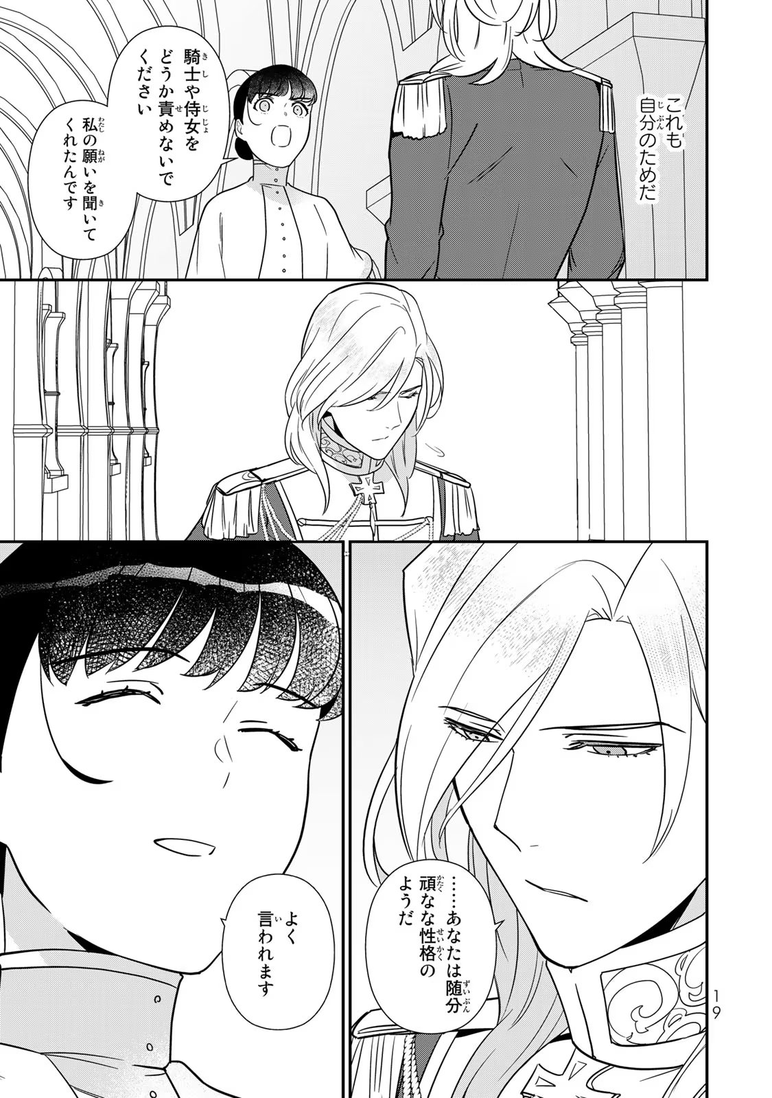 Nibante no Onna: Utahime to shite no Hokori o Mune ni, Saigo no Gohoukou o Itashimasu Chapter 4 17ページ