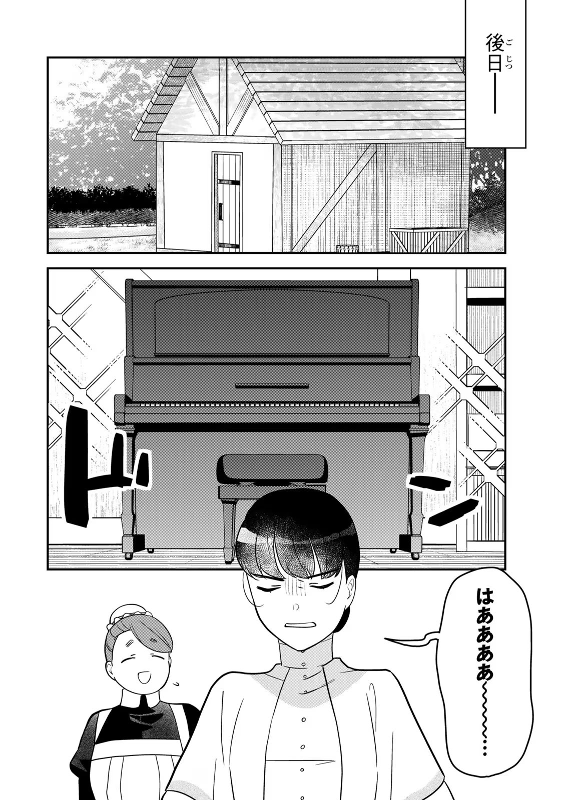 Nibante no Onna: Utahime to shite no Hokori o Mune ni, Saigo no Gohoukou o Itashimasu Chapter 4 18ページ