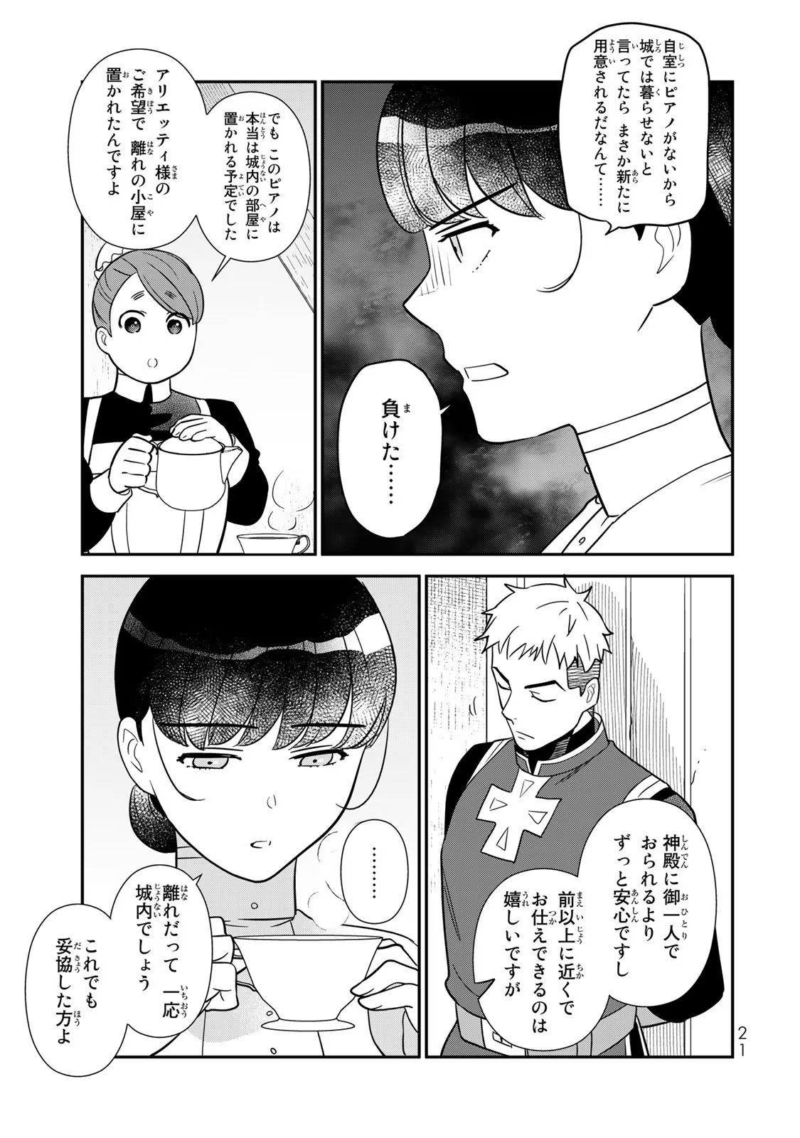 Nibante no Onna: Utahime to shite no Hokori o Mune ni, Saigo no Gohoukou o Itashimasu Chapter 4 19ページ