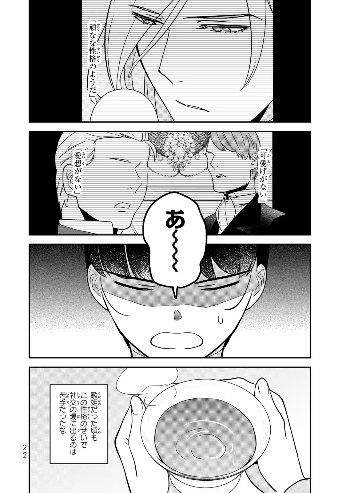Nibante no Onna: Utahime to shite no Hokori o Mune ni, Saigo no Gohoukou o Itashimasu Chapter 4 20ページ