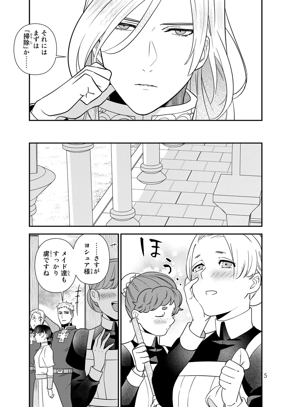 Nibante no Onna: Utahime to shite no Hokori o Mune ni, Saigo no Gohoukou o Itashimasu Chapter 4 3ページ