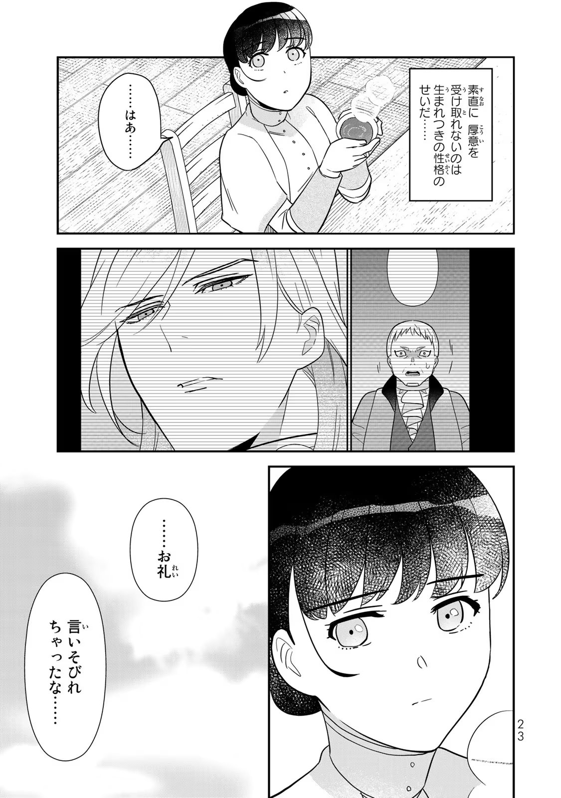 Nibante no Onna: Utahime to shite no Hokori o Mune ni, Saigo no Gohoukou o Itashimasu Chapter 4 21ページ