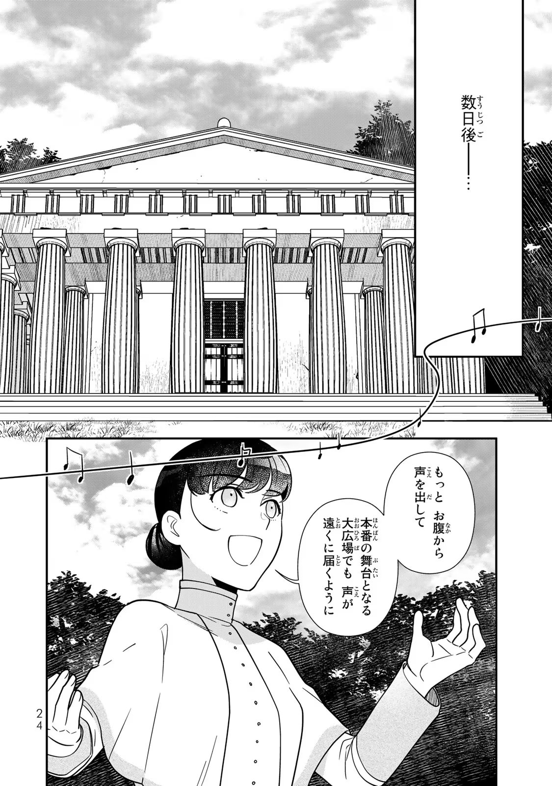 Nibante no Onna: Utahime to shite no Hokori o Mune ni, Saigo no Gohoukou o Itashimasu Chapter 4 22ページ