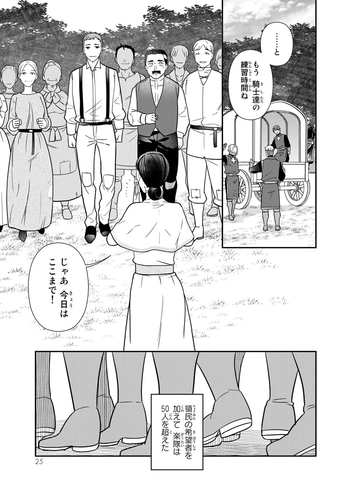 Nibante no Onna: Utahime to shite no Hokori o Mune ni, Saigo no Gohoukou o Itashimasu Chapter 4 23ページ