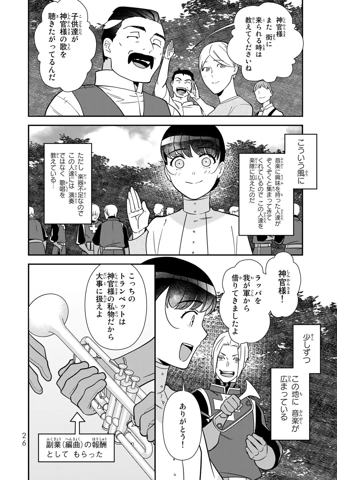Nibante no Onna: Utahime to shite no Hokori o Mune ni, Saigo no Gohoukou o Itashimasu Chapter 4 24ページ
