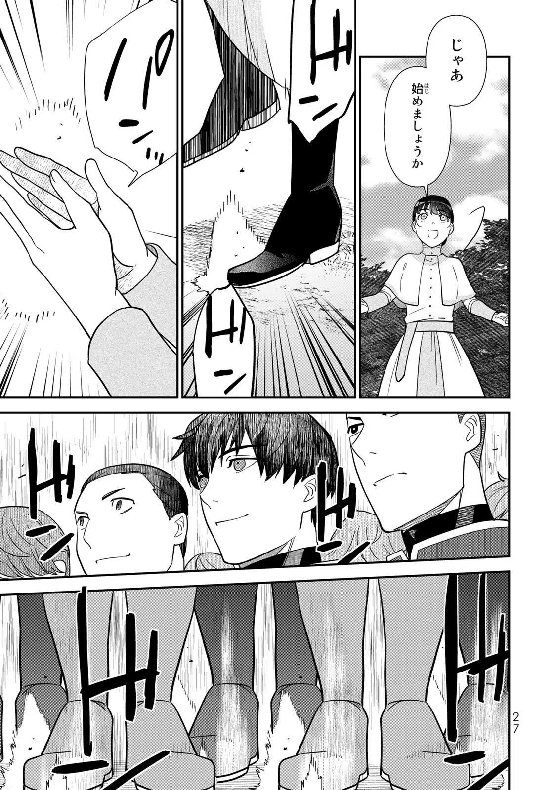 Nibante no Onna: Utahime to shite no Hokori o Mune ni, Saigo no Gohoukou o Itashimasu Chapter 4 25ページ