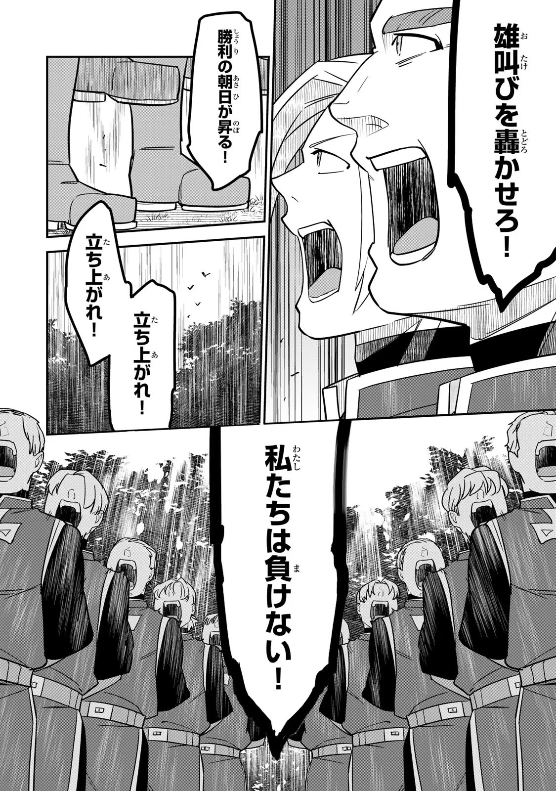 Nibante no Onna: Utahime to shite no Hokori o Mune ni, Saigo no Gohoukou o Itashimasu Chapter 4 26ページ