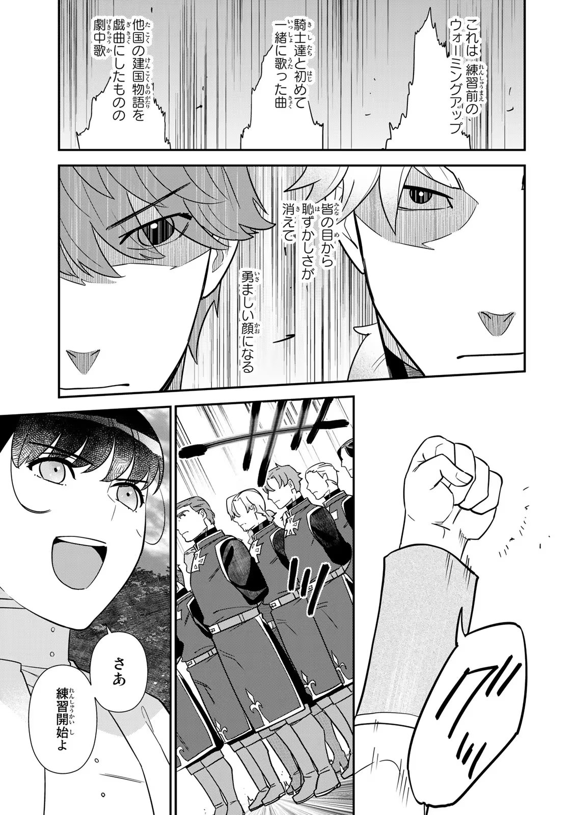 Nibante no Onna: Utahime to shite no Hokori o Mune ni, Saigo no Gohoukou o Itashimasu Chapter 4 27ページ