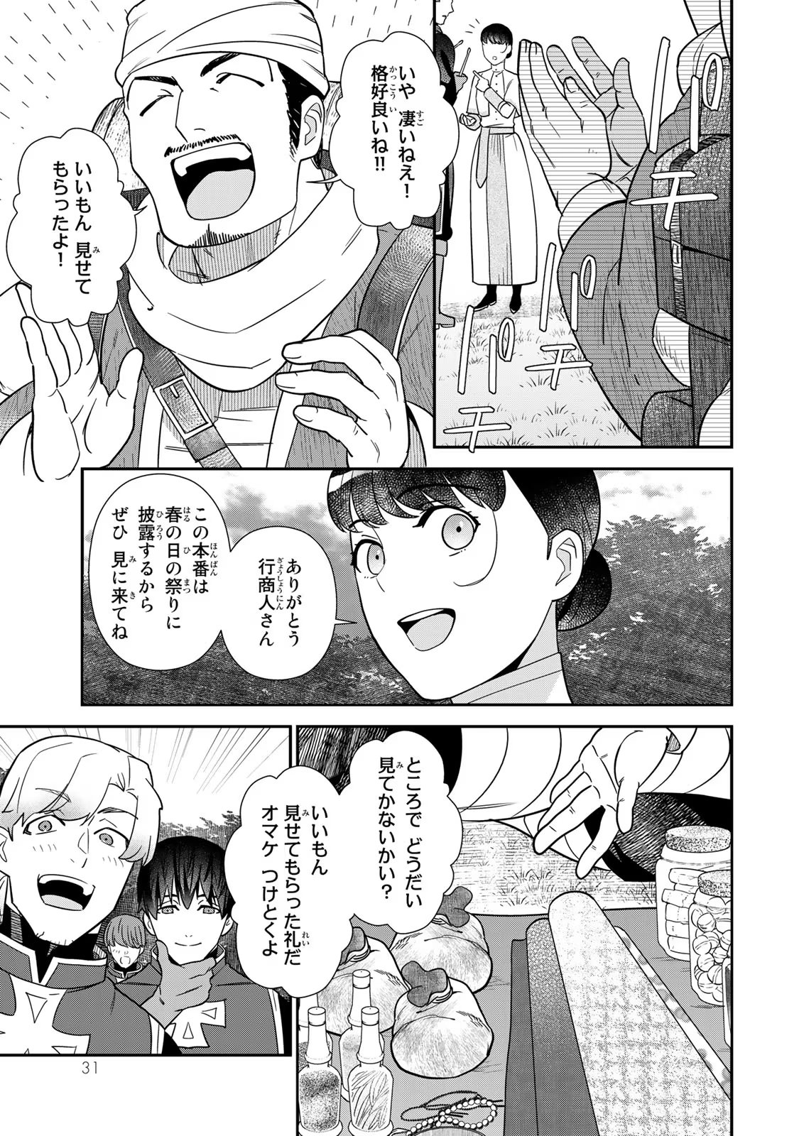 Nibante no Onna: Utahime to shite no Hokori o Mune ni, Saigo no Gohoukou o Itashimasu Chapter 4 29ページ