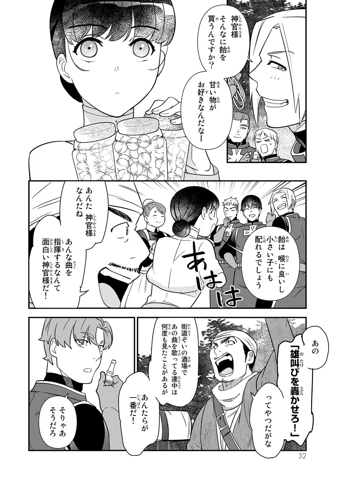 Nibante no Onna: Utahime to shite no Hokori o Mune ni, Saigo no Gohoukou o Itashimasu Chapter 4 30ページ