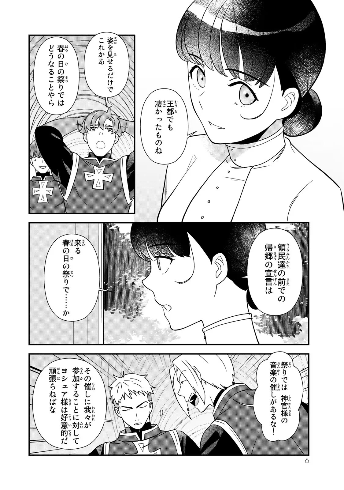 Nibante no Onna: Utahime to shite no Hokori o Mune ni, Saigo no Gohoukou o Itashimasu Chapter 4 4ページ