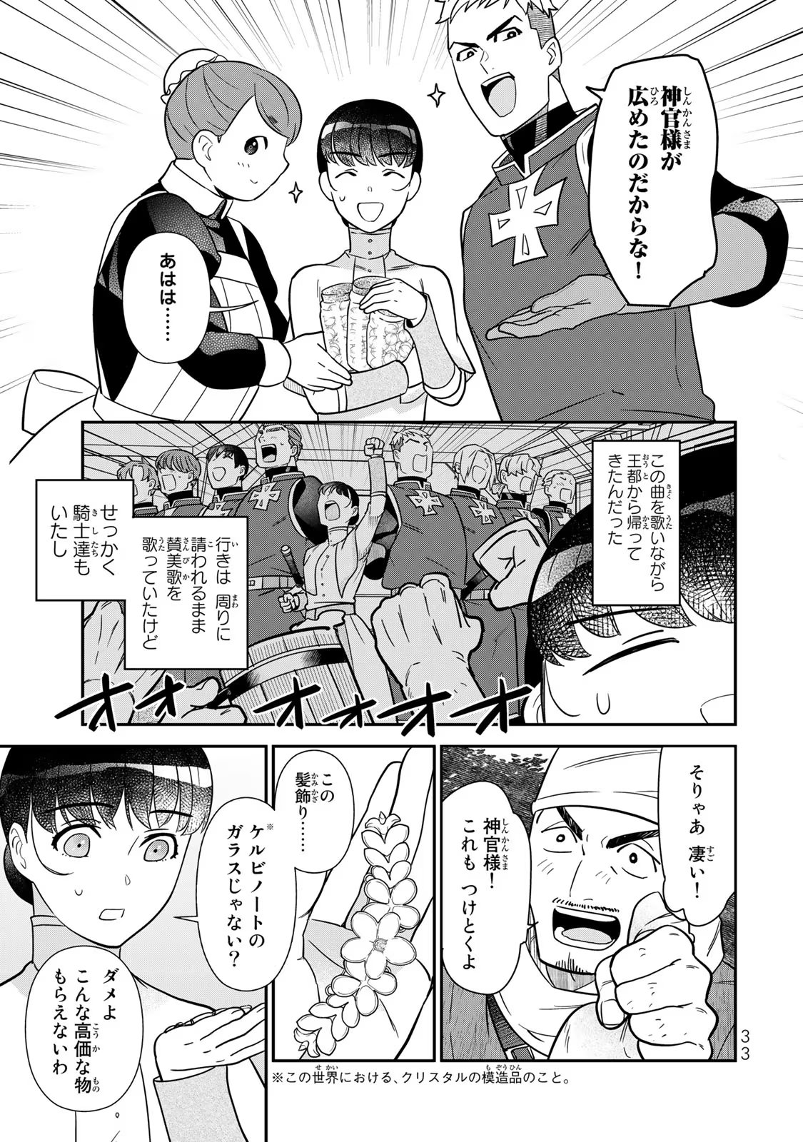 Nibante no Onna: Utahime to shite no Hokori o Mune ni, Saigo no Gohoukou o Itashimasu Chapter 4 31ページ