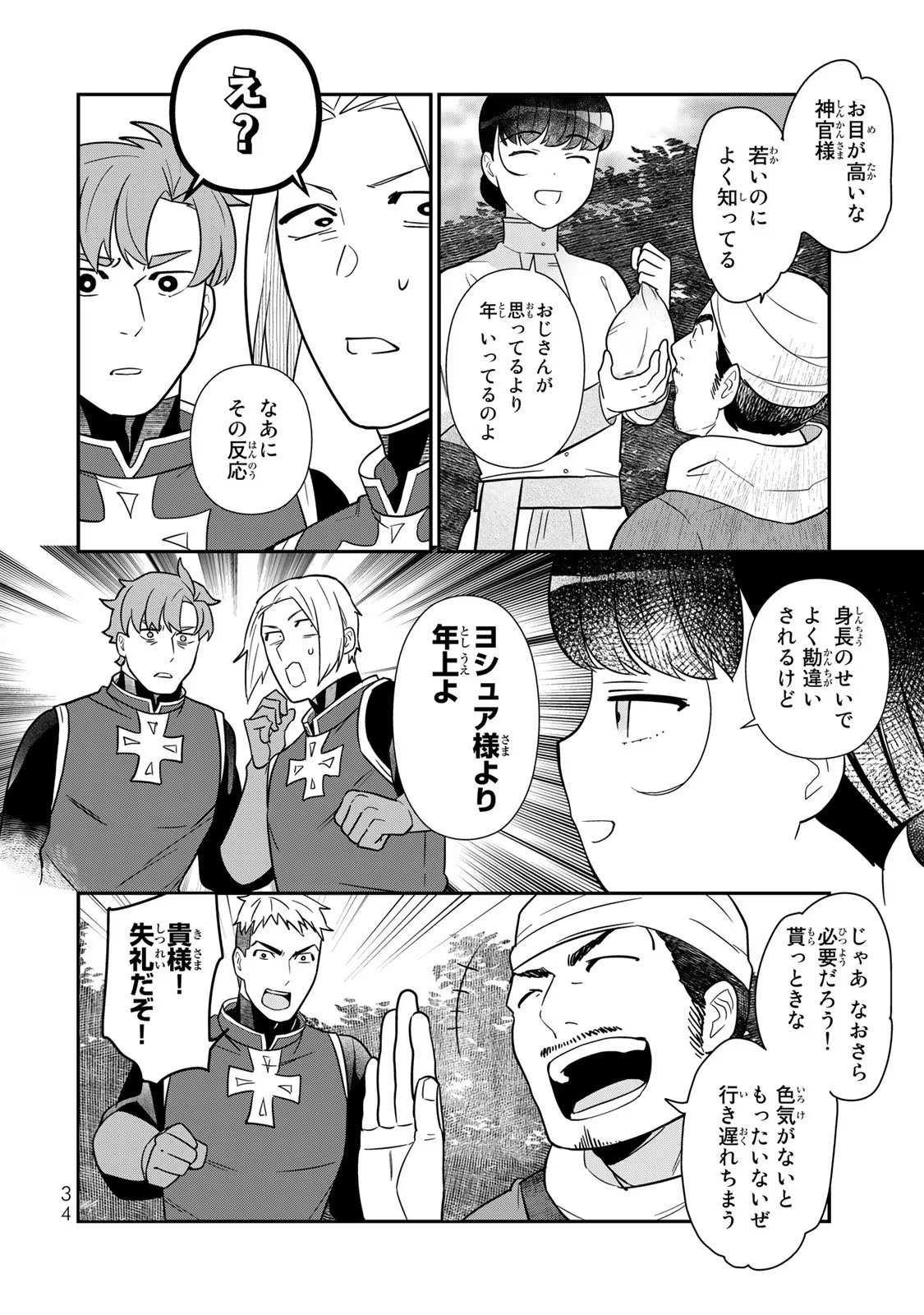 Nibante no Onna: Utahime to shite no Hokori o Mune ni, Saigo no Gohoukou o Itashimasu Chapter 4 32ページ