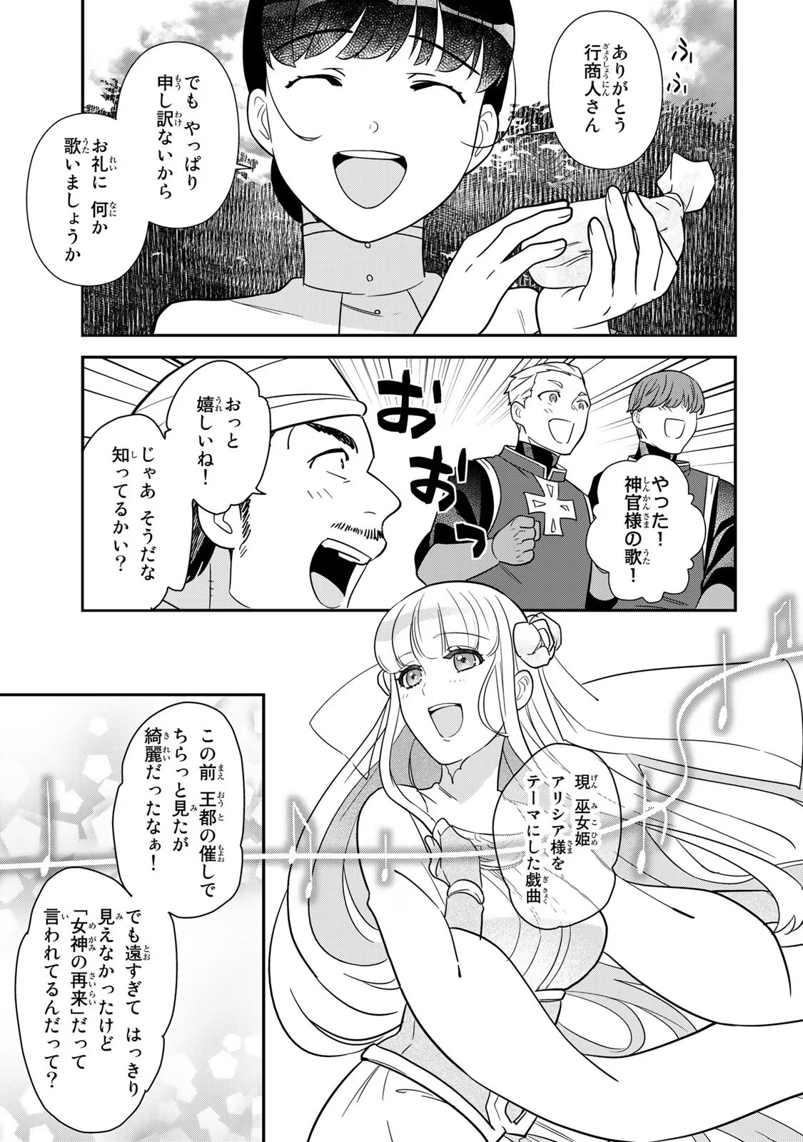 Nibante no Onna: Utahime to shite no Hokori o Mune ni, Saigo no Gohoukou o Itashimasu Chapter 4 33ページ