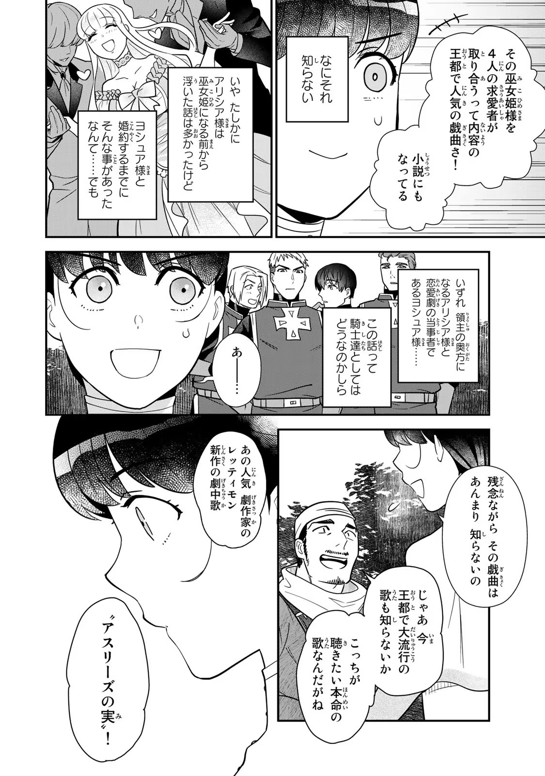 Nibante no Onna: Utahime to shite no Hokori o Mune ni, Saigo no Gohoukou o Itashimasu Chapter 4 34ページ