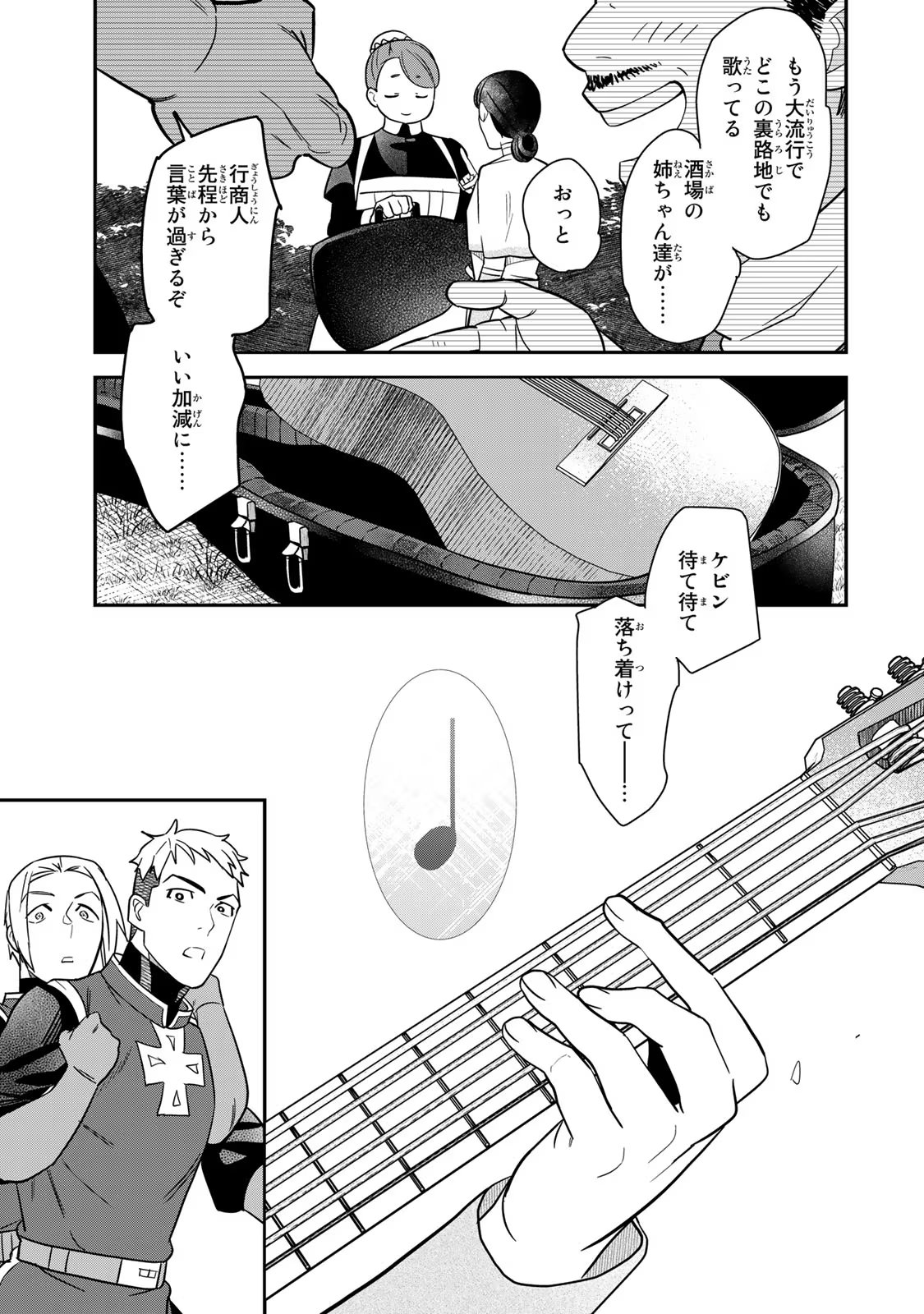 Nibante no Onna: Utahime to shite no Hokori o Mune ni, Saigo no Gohoukou o Itashimasu Chapter 4 35ページ