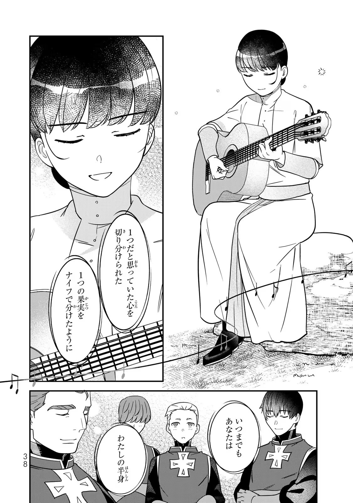 Nibante no Onna: Utahime to shite no Hokori o Mune ni, Saigo no Gohoukou o Itashimasu Chapter 4 36ページ