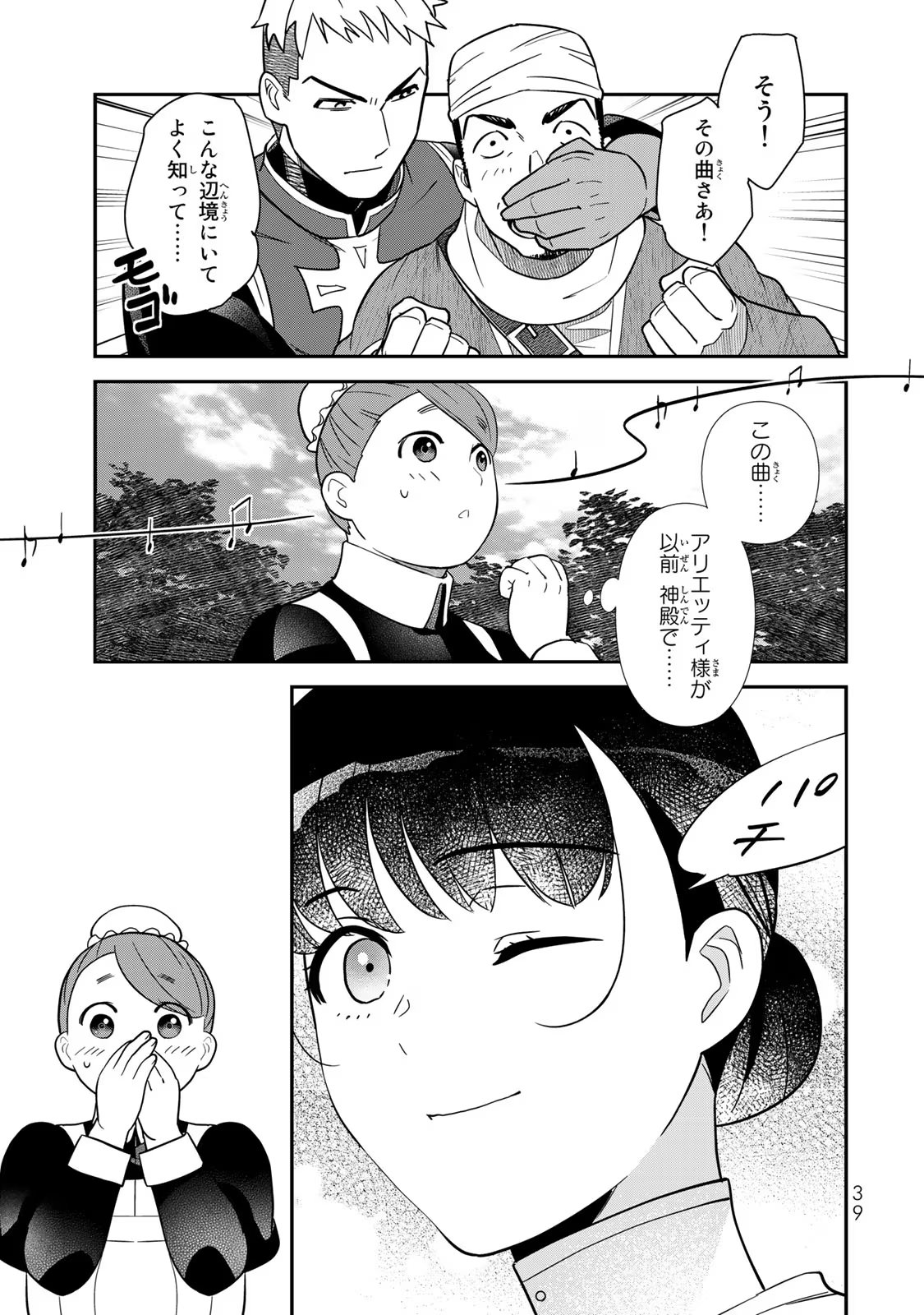 Nibante no Onna: Utahime to shite no Hokori o Mune ni, Saigo no Gohoukou o Itashimasu Chapter 4 37ページ