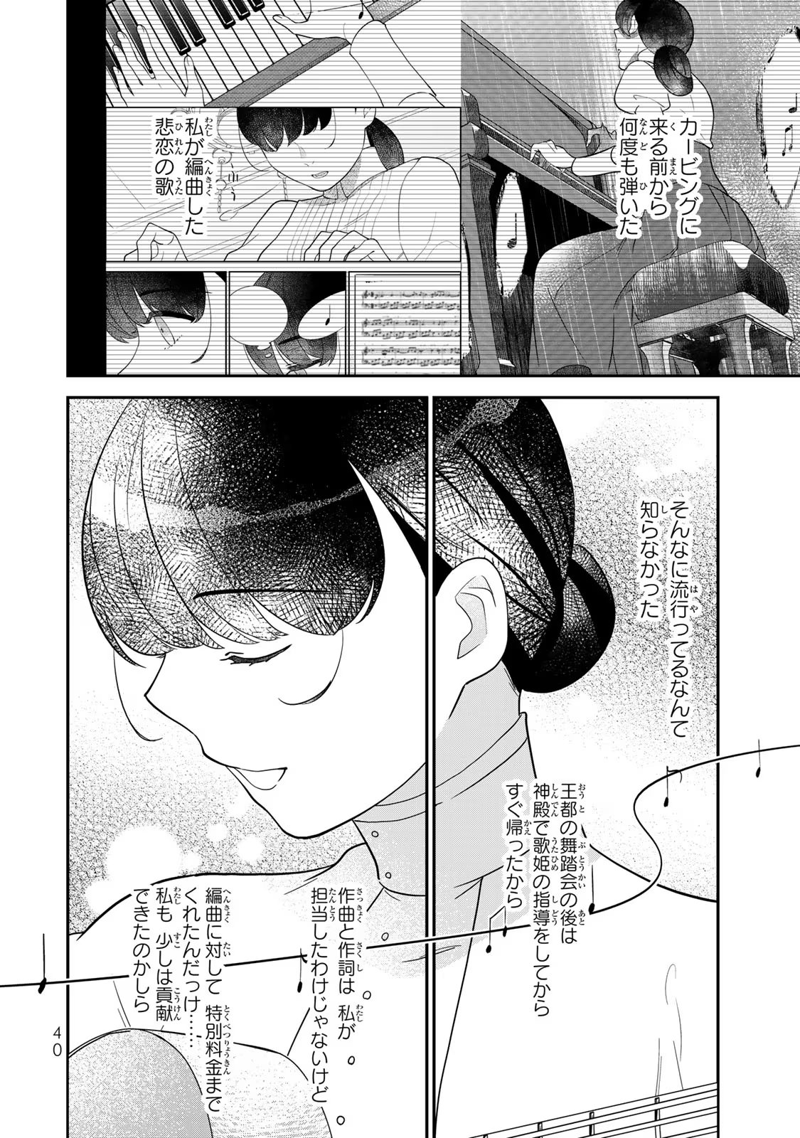 Nibante no Onna: Utahime to shite no Hokori o Mune ni, Saigo no Gohoukou o Itashimasu Chapter 4 38ページ