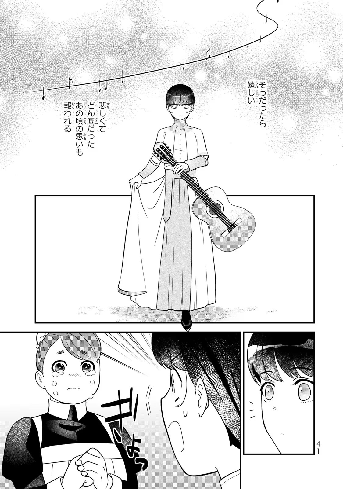 Nibante no Onna: Utahime to shite no Hokori o Mune ni, Saigo no Gohoukou o Itashimasu Chapter 4 39ページ
