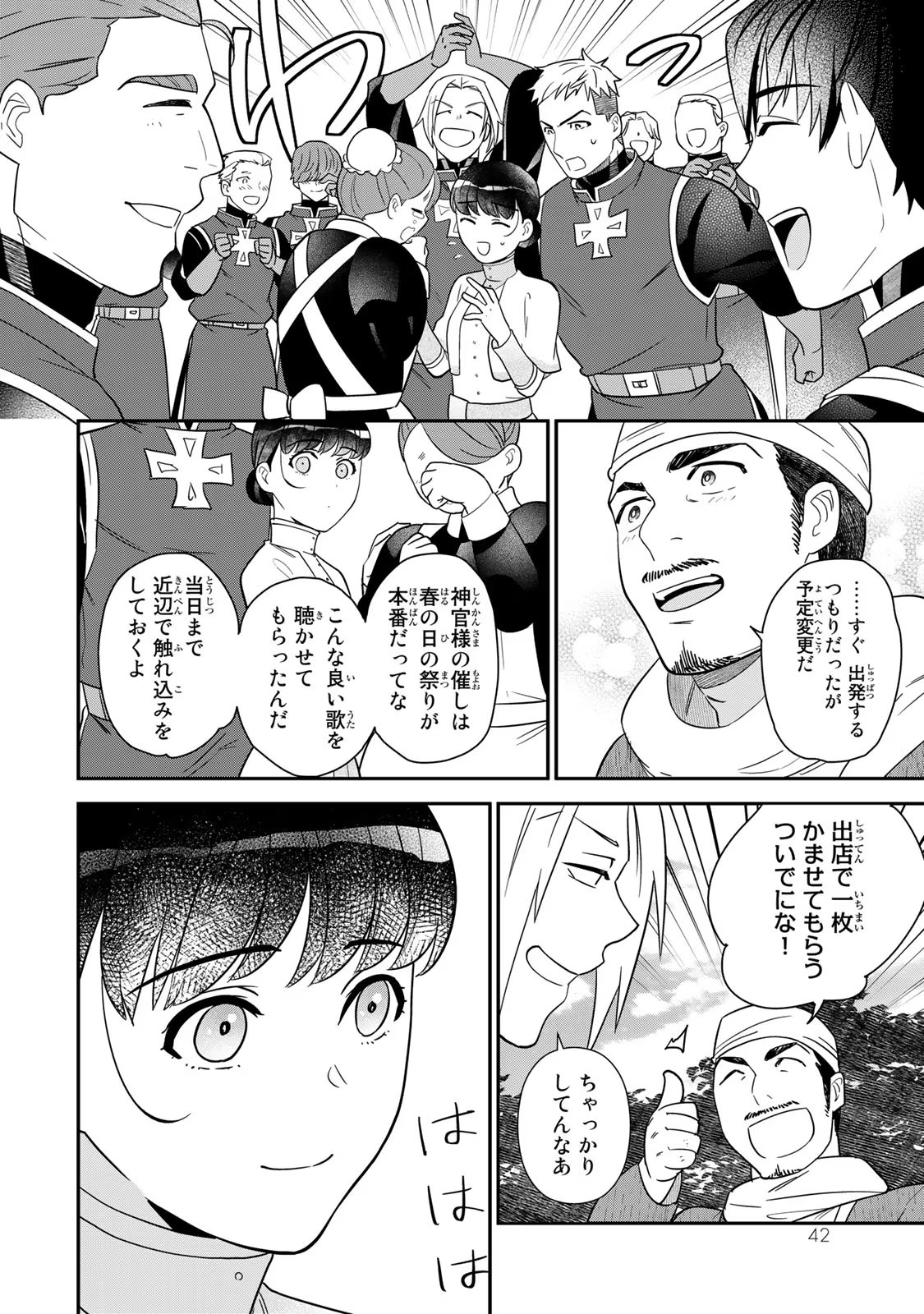 Nibante no Onna: Utahime to shite no Hokori o Mune ni, Saigo no Gohoukou o Itashimasu Chapter 4 40ページ