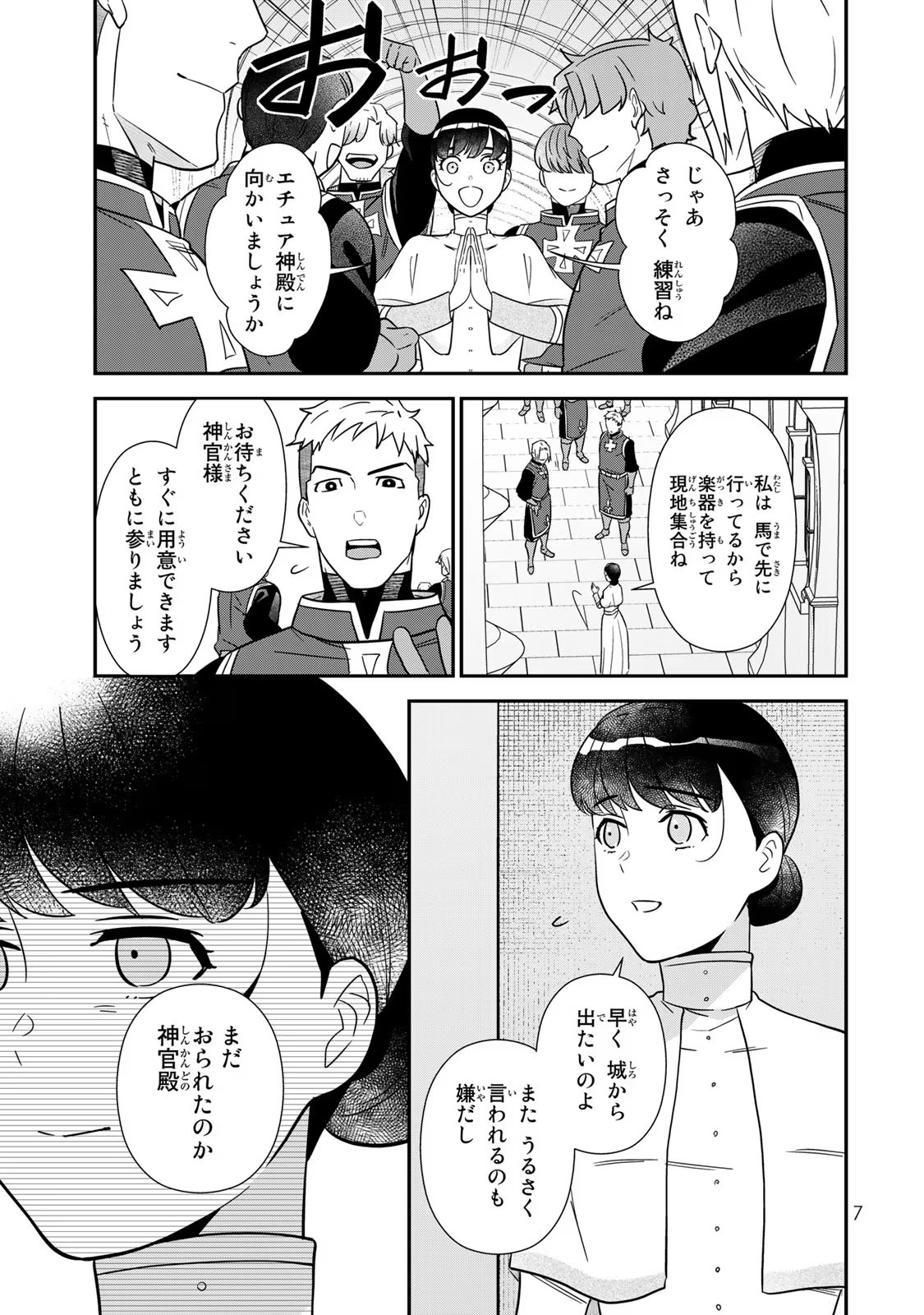 Nibante no Onna: Utahime to shite no Hokori o Mune ni, Saigo no Gohoukou o Itashimasu Chapter 4 5ページ